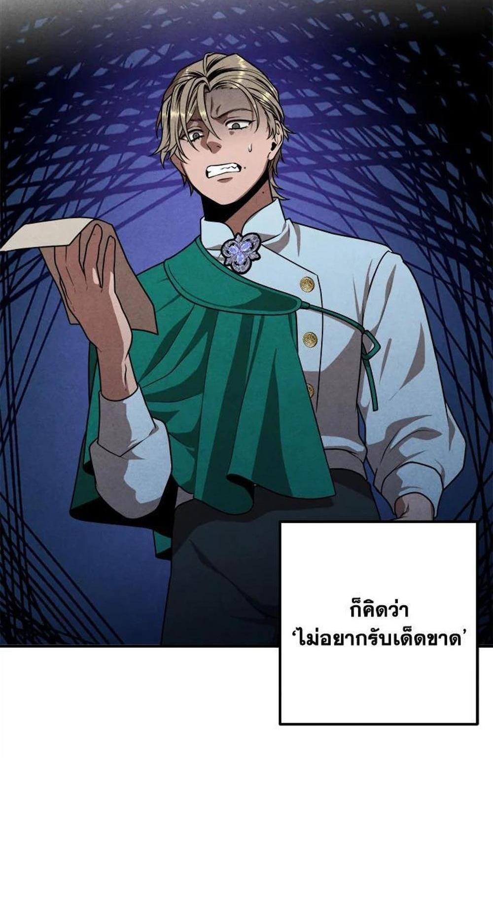 Legendary Youngest Son of the Marquis House แปลไทย