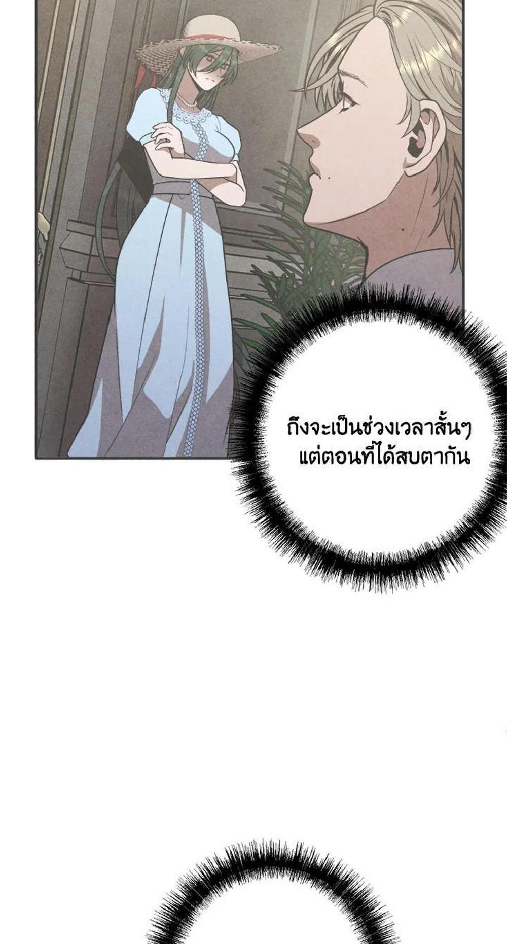 Legendary Youngest Son of the Marquis House แปลไทย