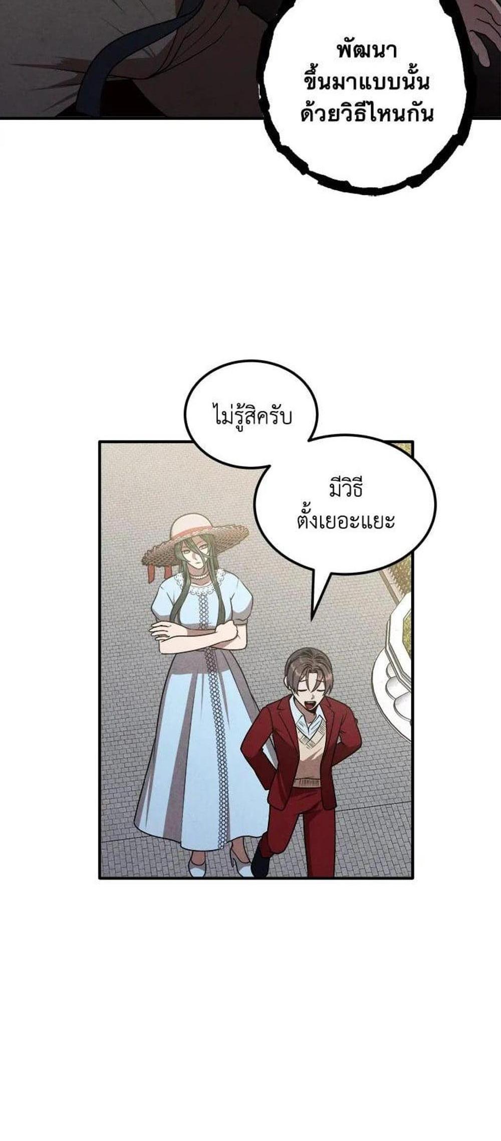 Legendary Youngest Son of the Marquis House แปลไทย