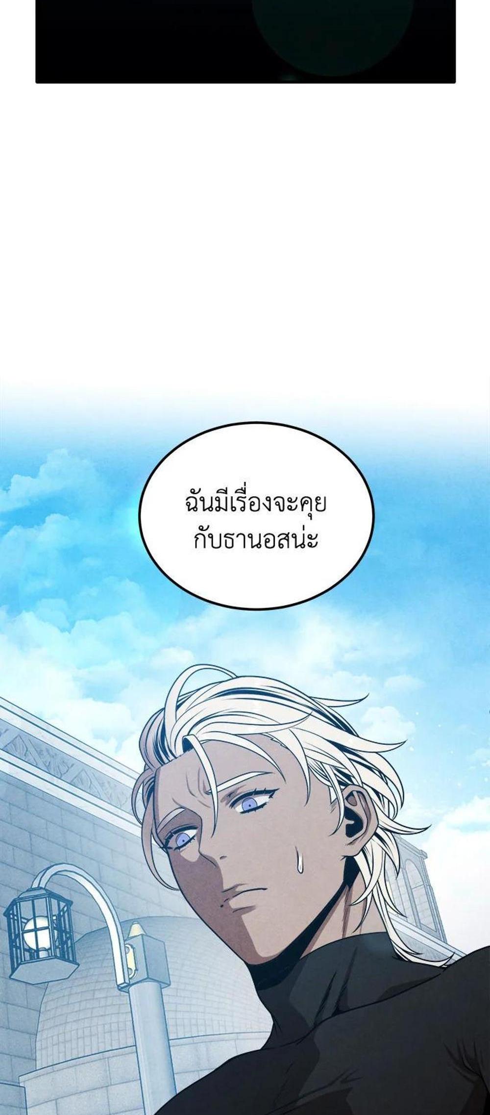 Legendary Youngest Son of the Marquis House แปลไทย