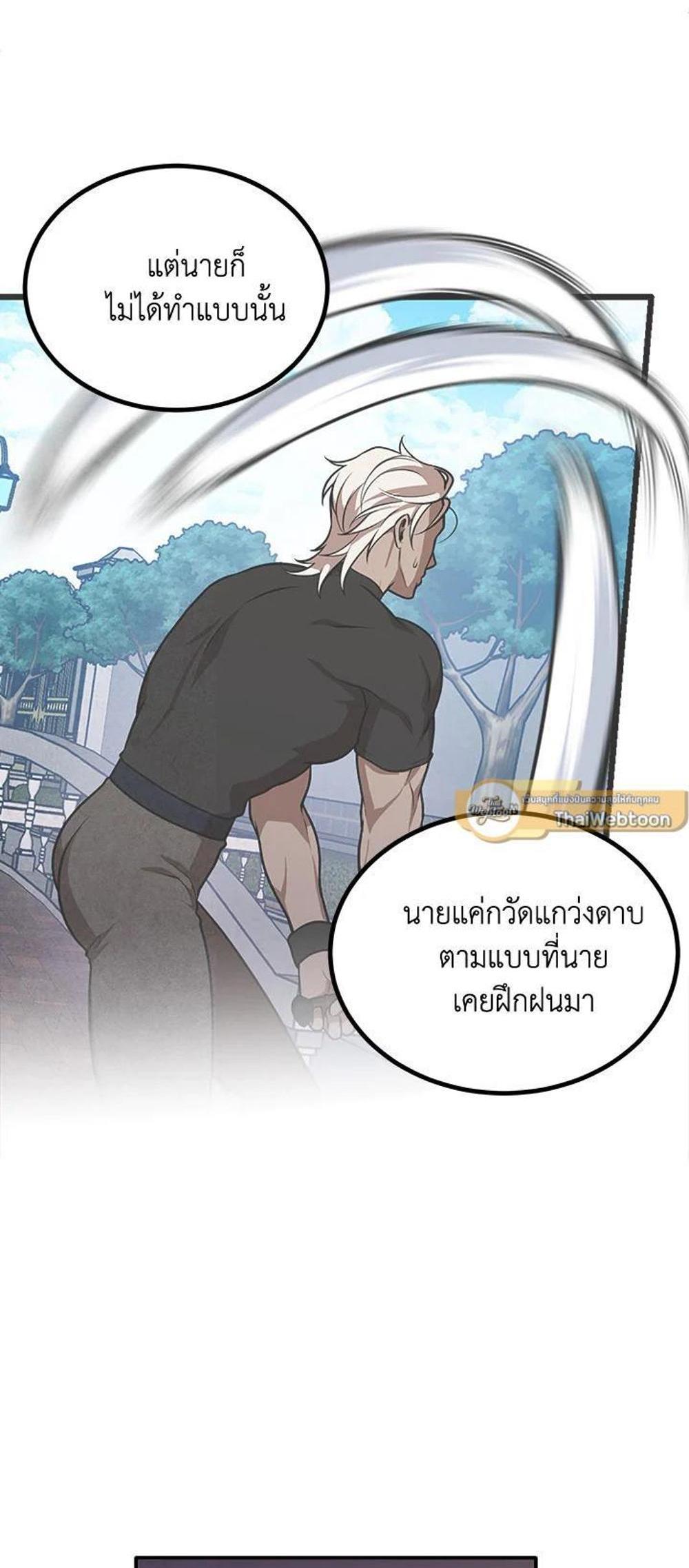 Legendary Youngest Son of the Marquis House แปลไทย