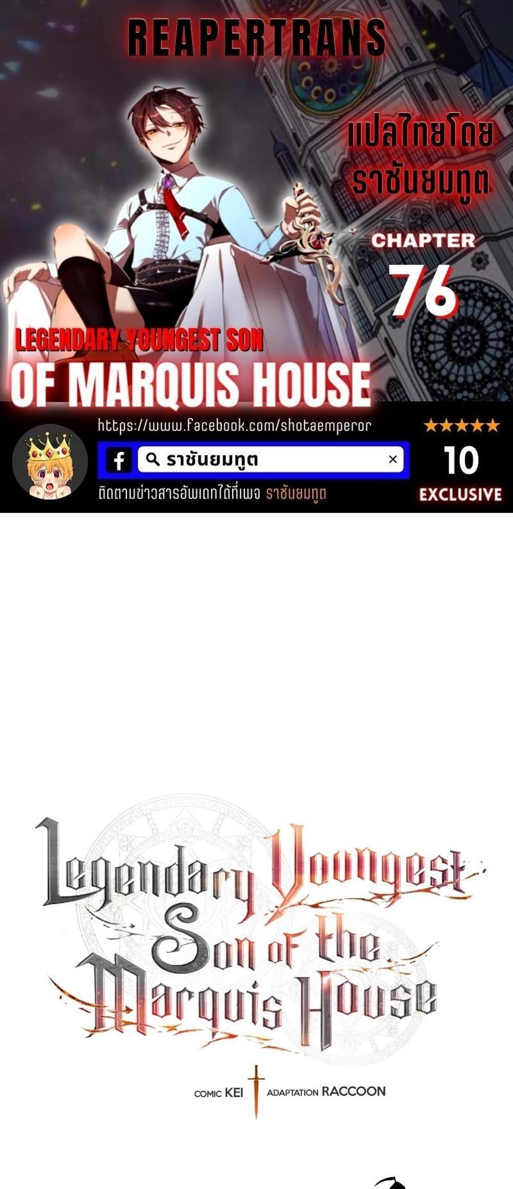 Legendary Youngest Son of the Marquis House แปลไทย