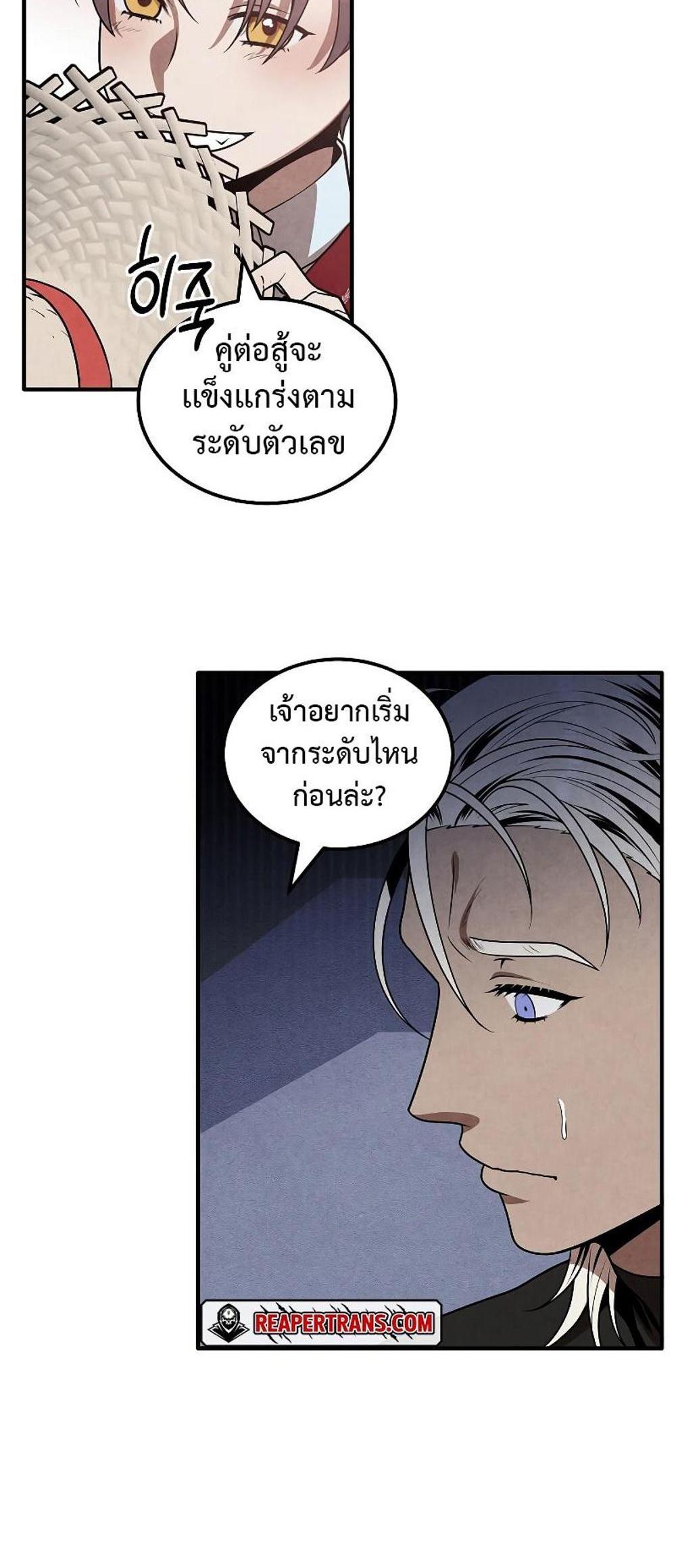 Legendary Youngest Son of the Marquis House แปลไทย