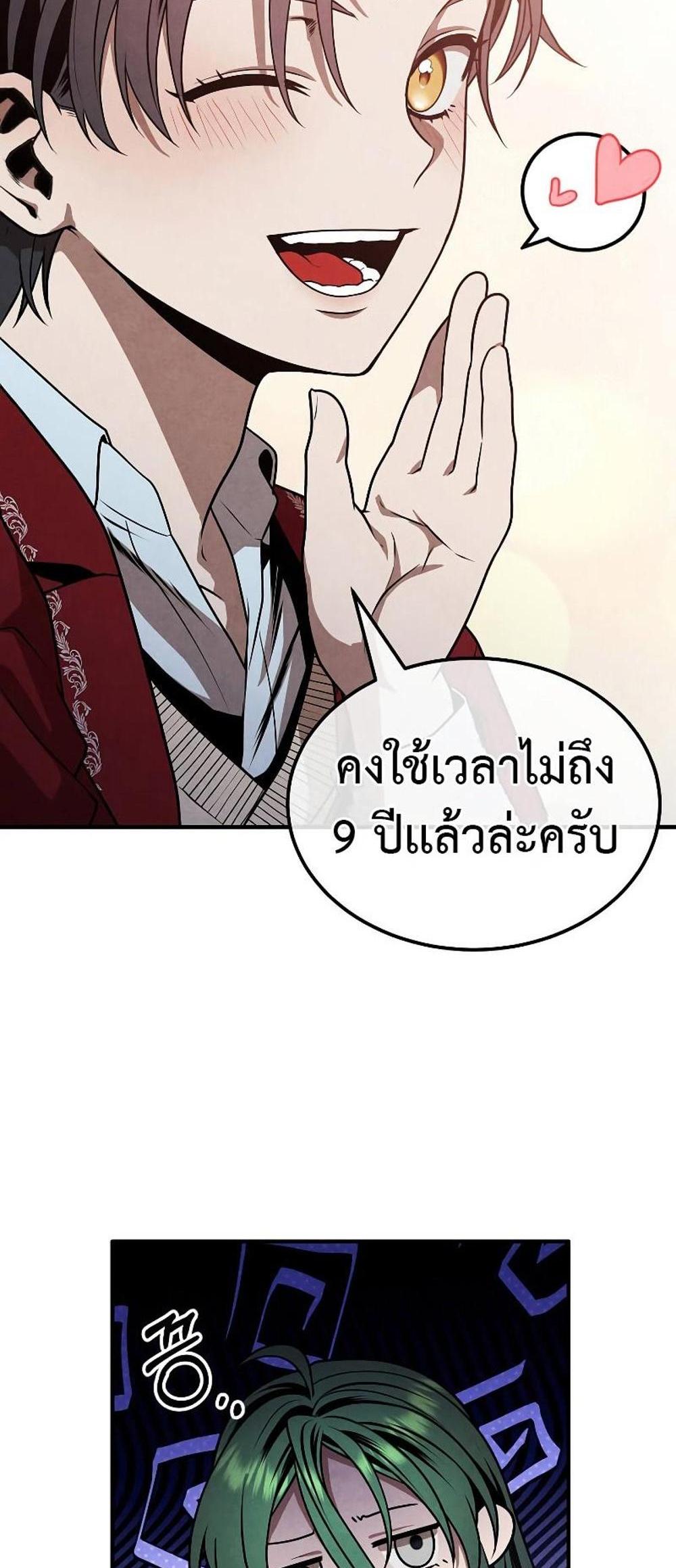 Legendary Youngest Son of the Marquis House แปลไทย