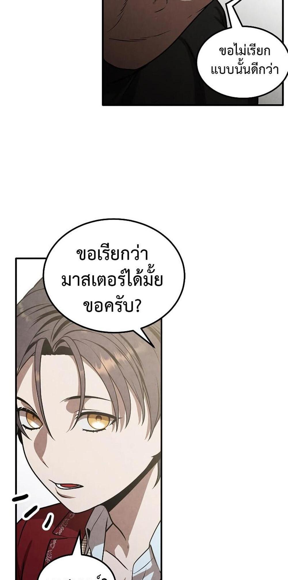 Legendary Youngest Son of the Marquis House แปลไทย