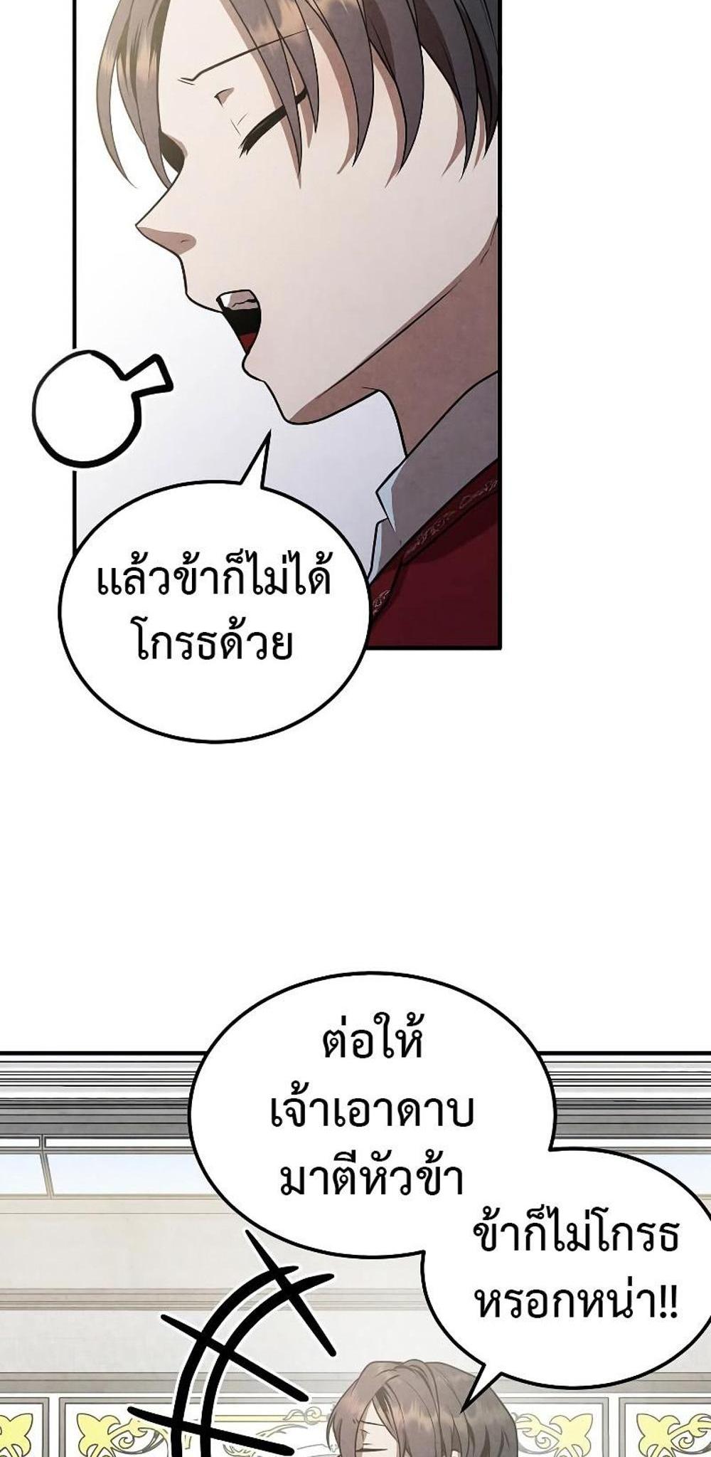 Legendary Youngest Son of the Marquis House แปลไทย