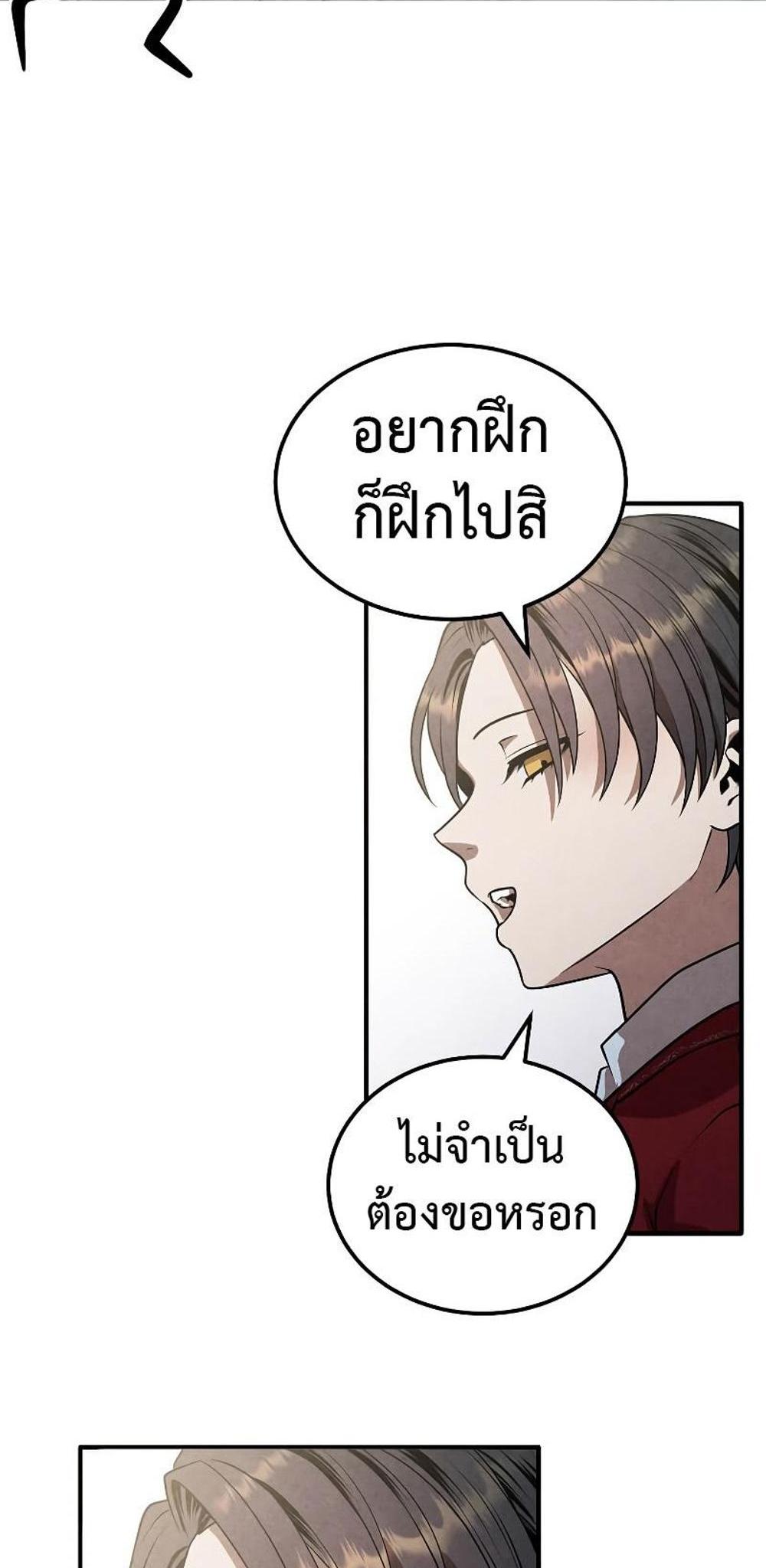 Legendary Youngest Son of the Marquis House แปลไทย