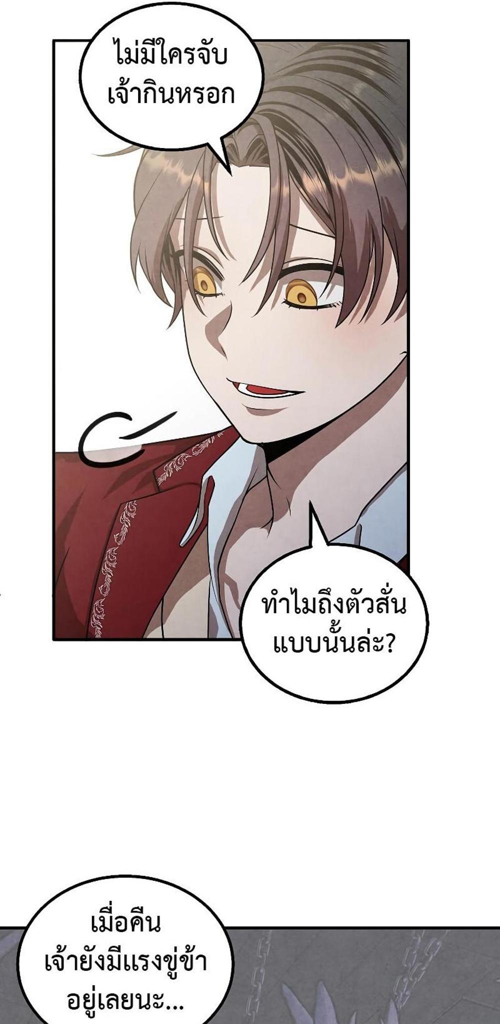 Legendary Youngest Son of the Marquis House แปลไทย