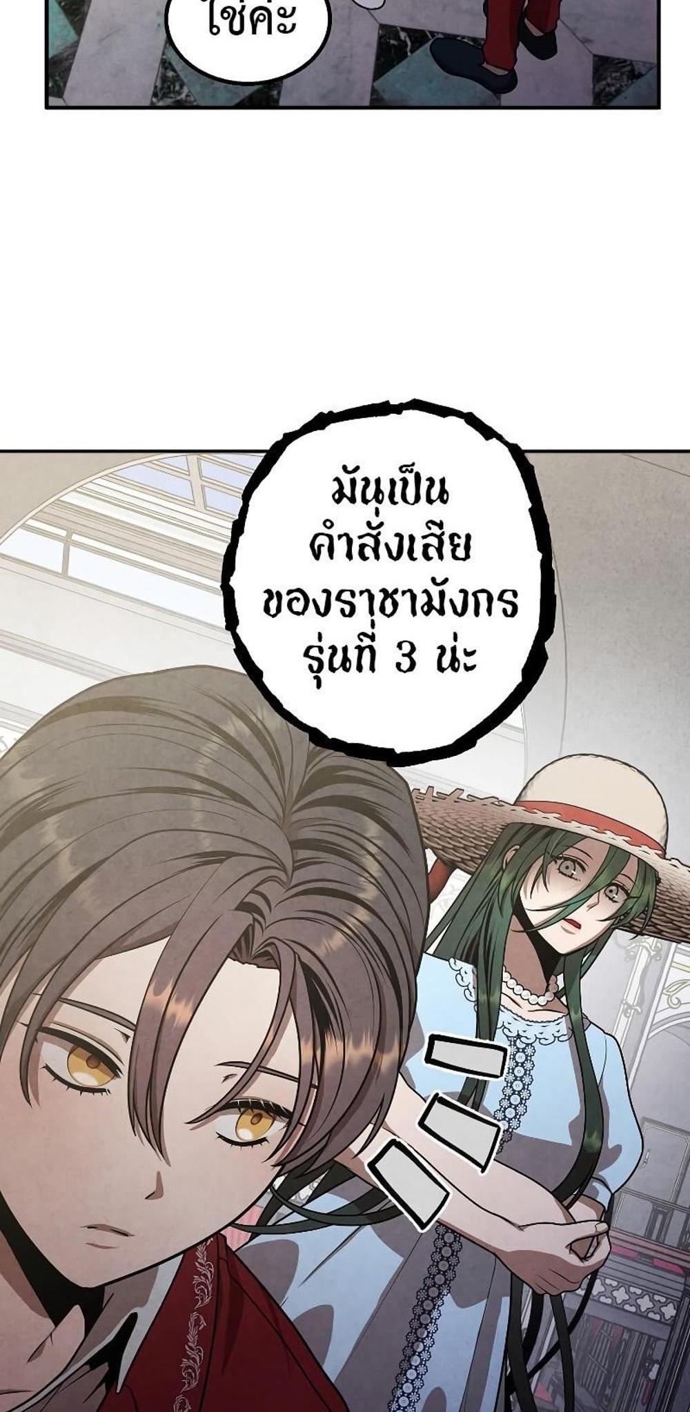 Legendary Youngest Son of the Marquis House แปลไทย