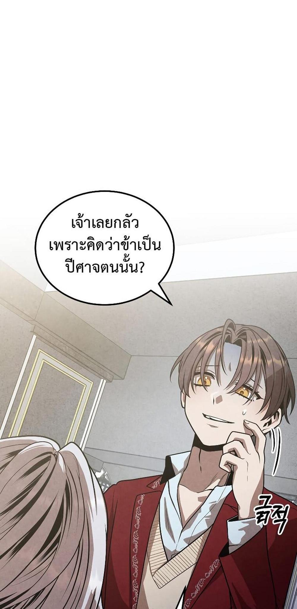 Legendary Youngest Son of the Marquis House แปลไทย