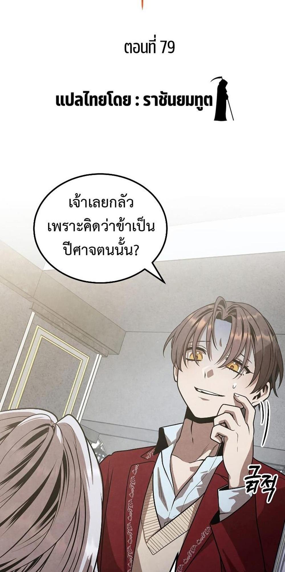 Legendary Youngest Son of the Marquis House แปลไทย