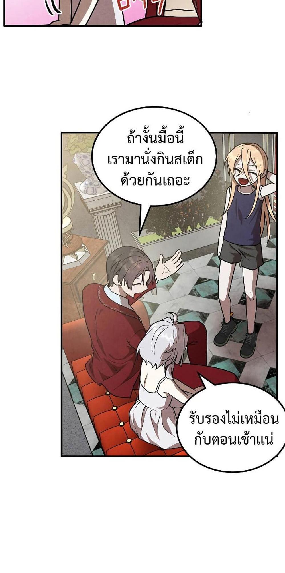 Legendary Youngest Son of the Marquis House แปลไทย