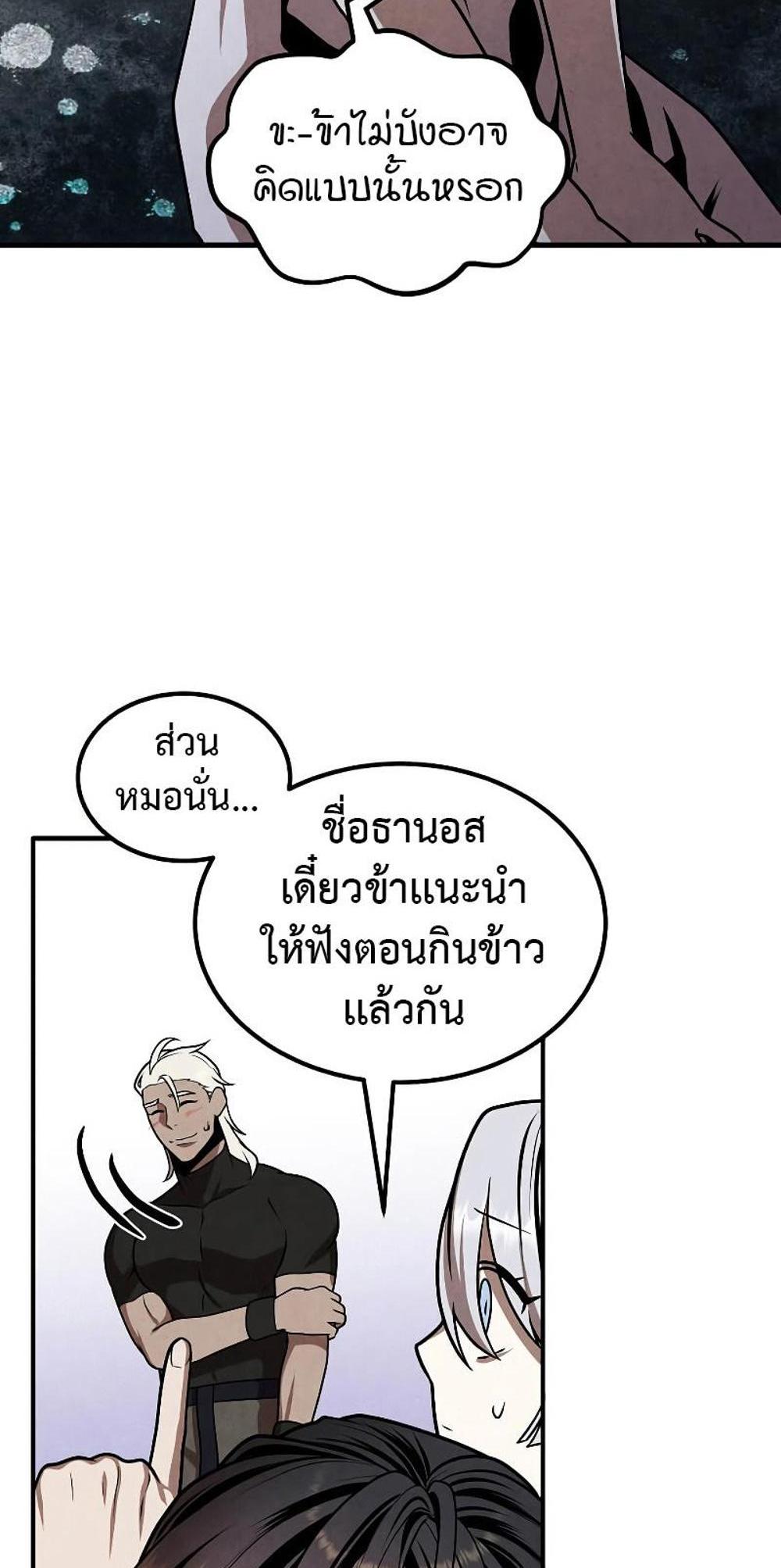 Legendary Youngest Son of the Marquis House แปลไทย