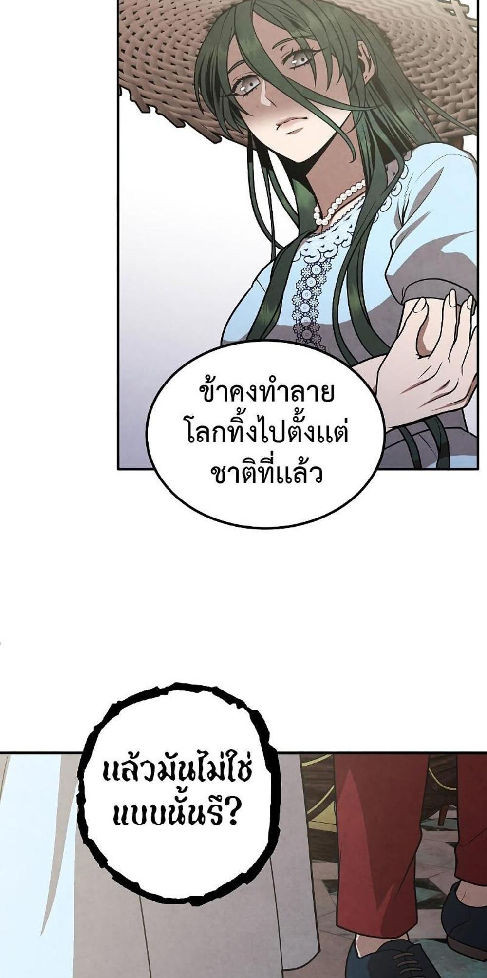 Legendary Youngest Son of the Marquis House แปลไทย