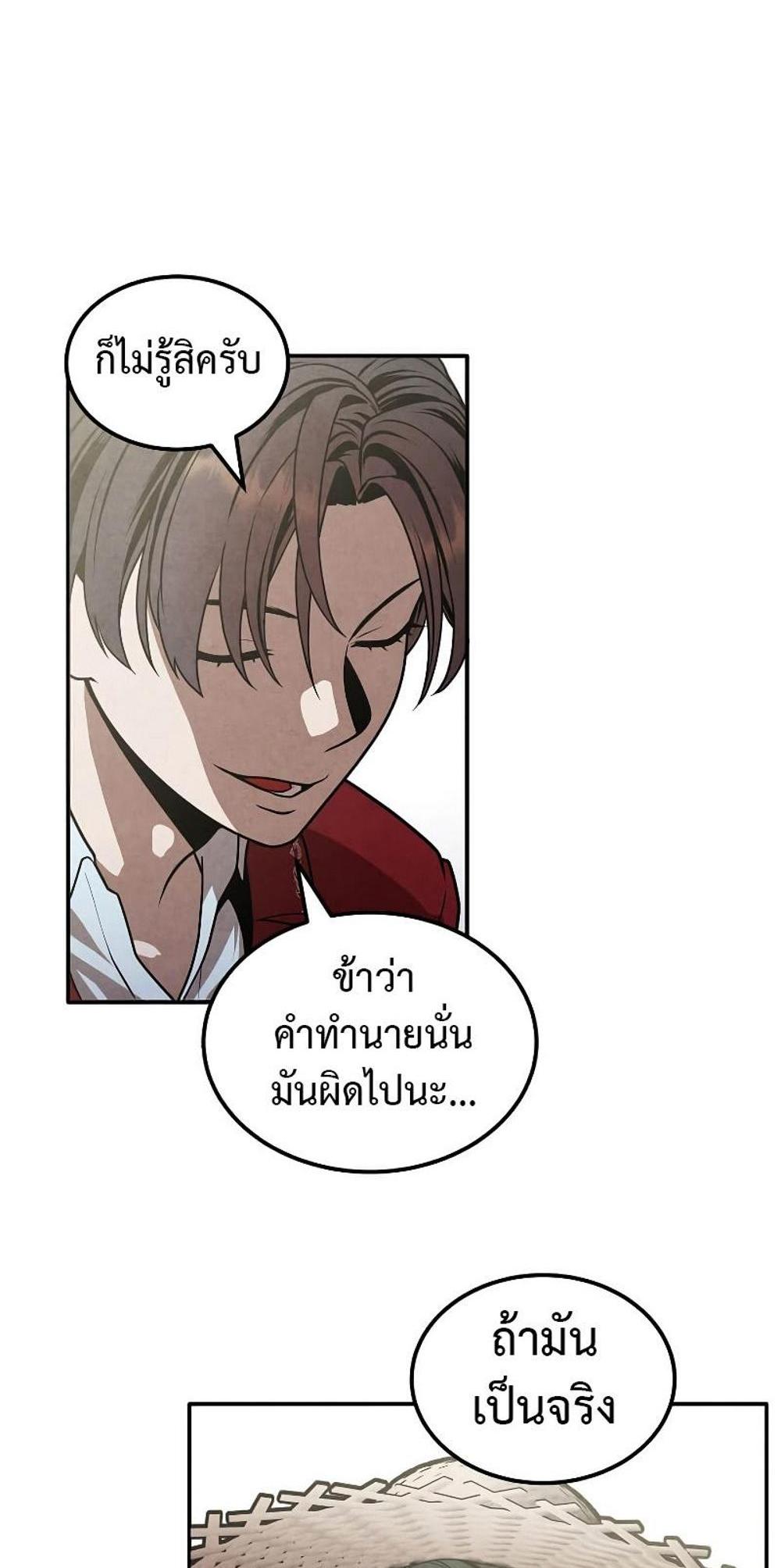 Legendary Youngest Son of the Marquis House แปลไทย