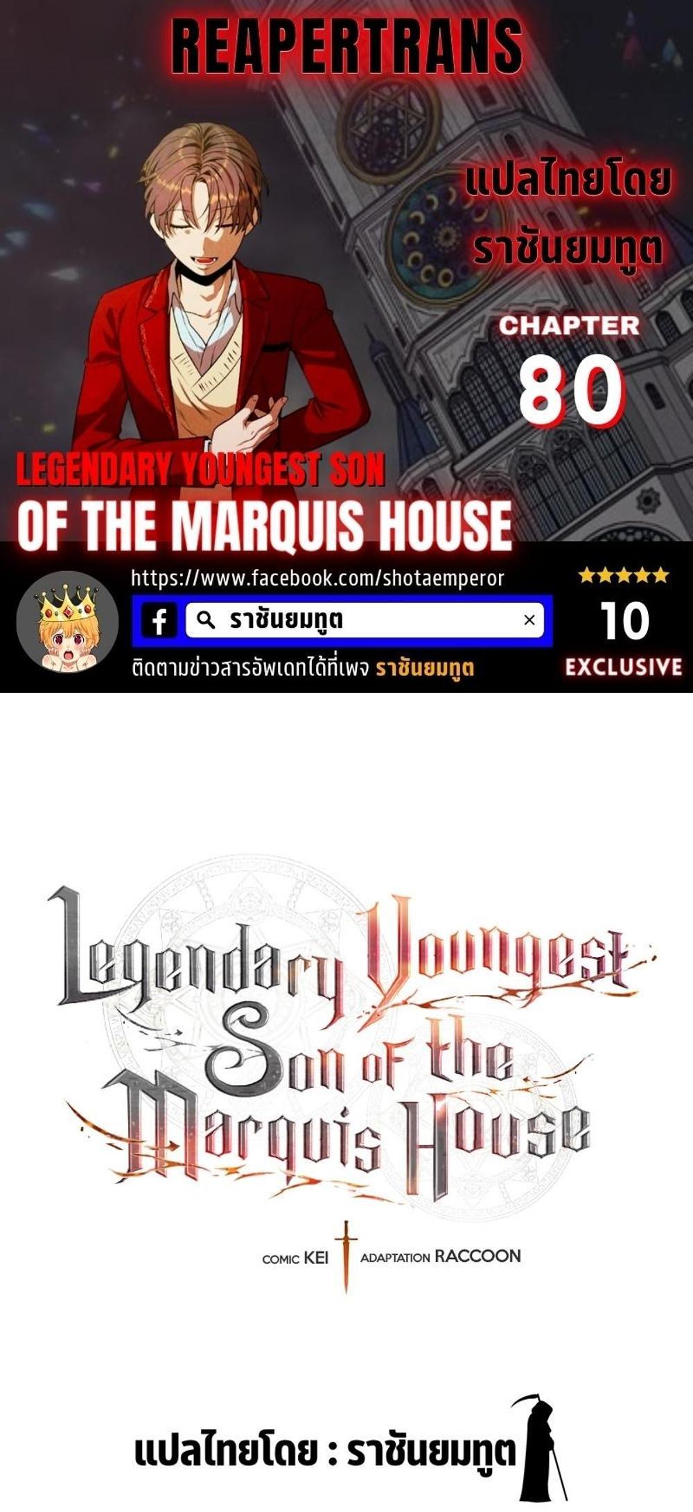 Legendary Youngest Son of the Marquis House แปลไทย