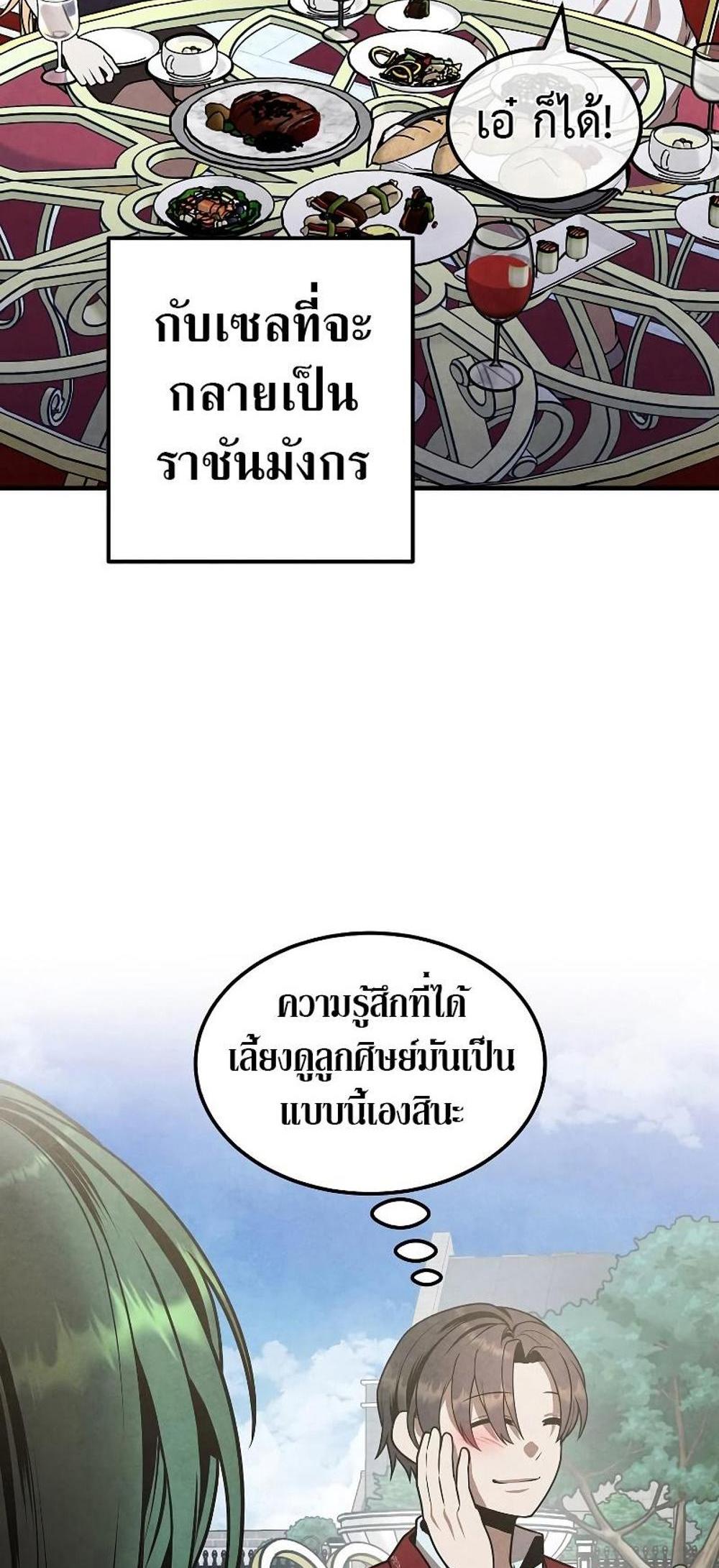 Legendary Youngest Son of the Marquis House แปลไทย