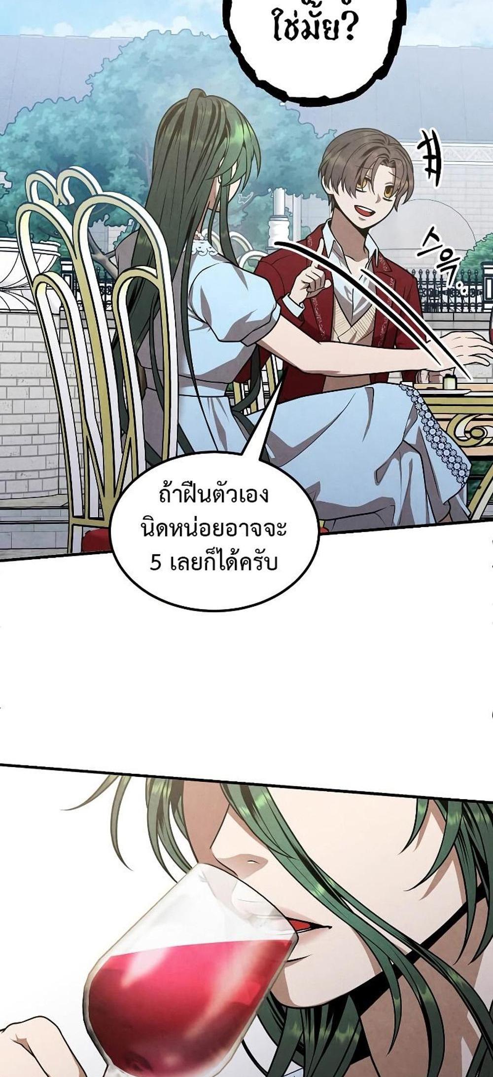 Legendary Youngest Son of the Marquis House แปลไทย