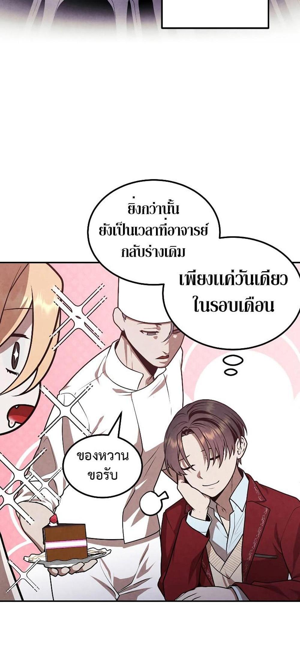 Legendary Youngest Son of the Marquis House แปลไทย