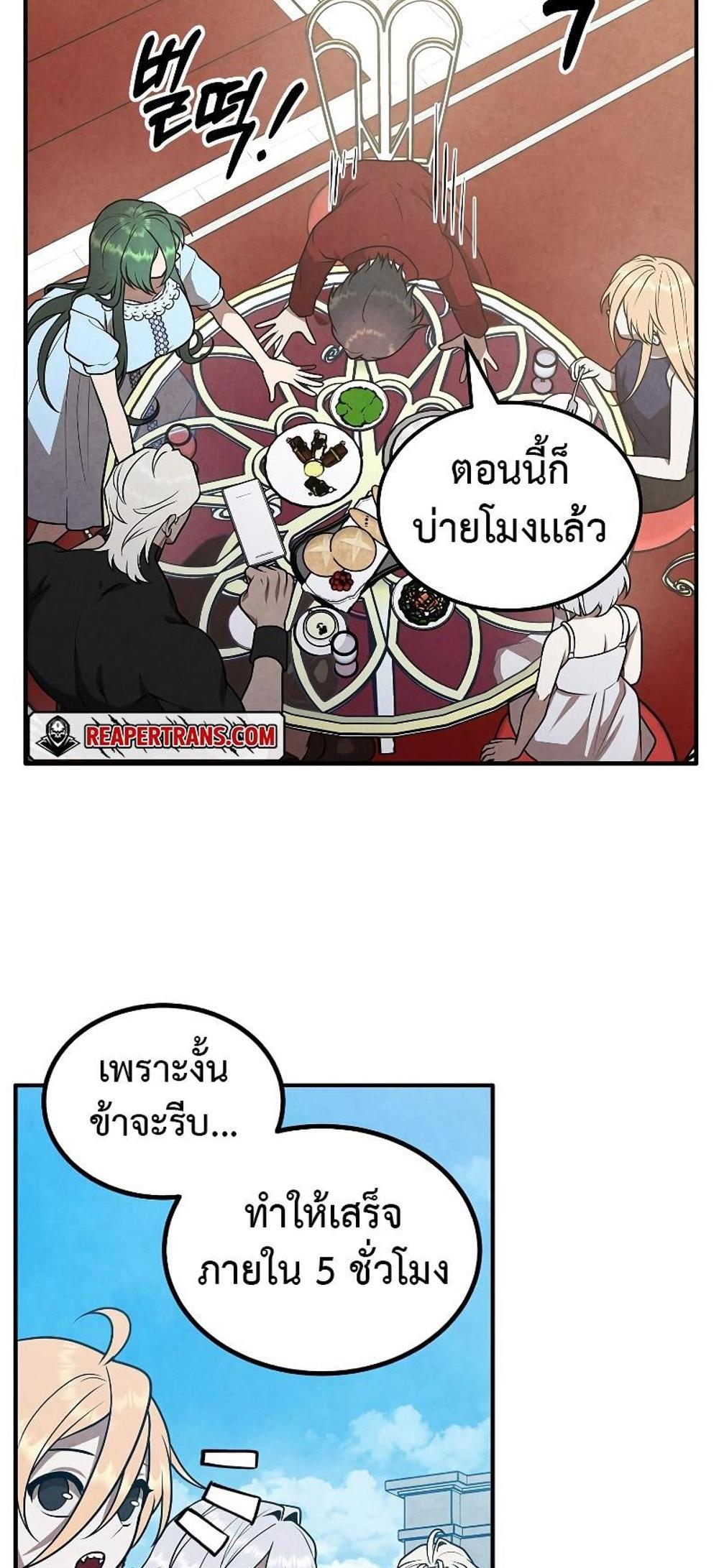 Legendary Youngest Son of the Marquis House แปลไทย