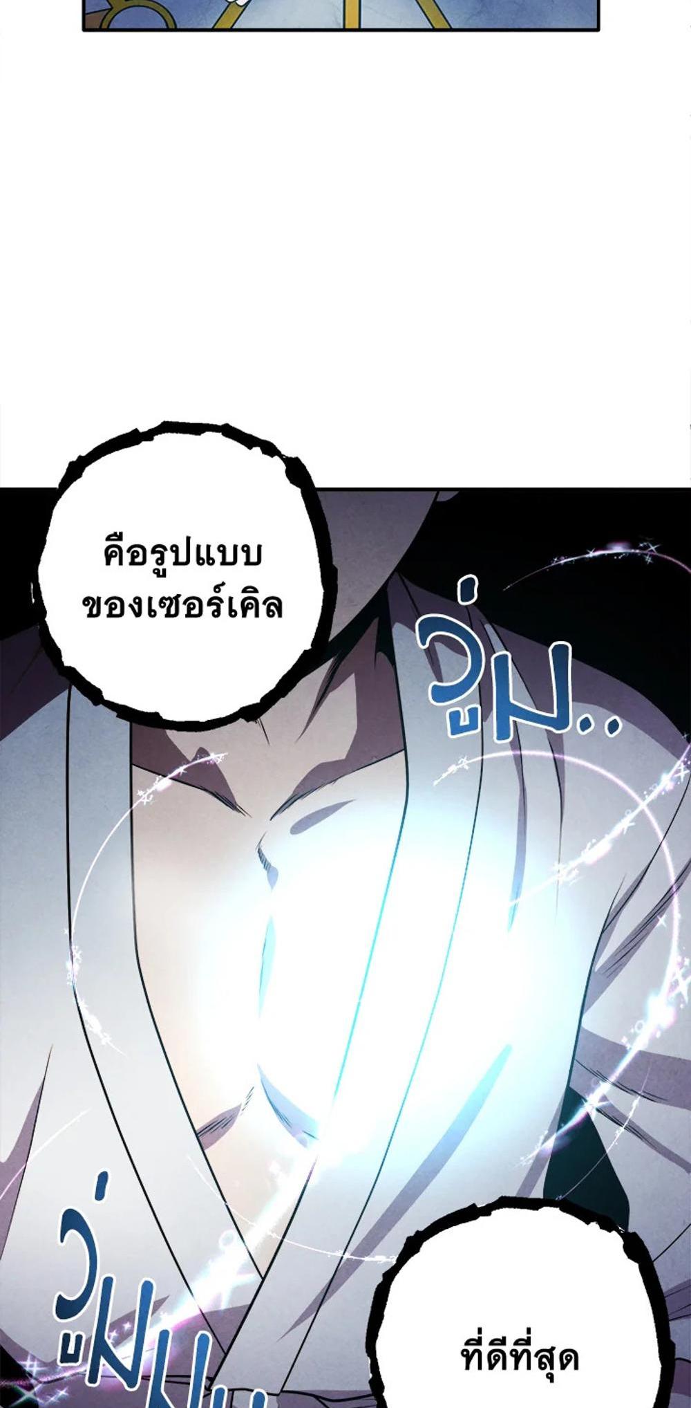 Legendary Youngest Son of the Marquis House แปลไทย