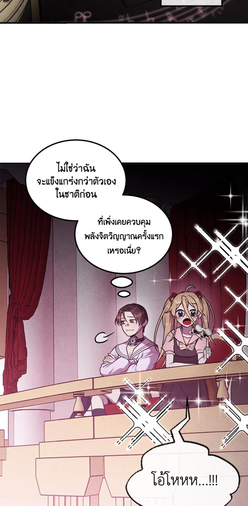 Legendary Youngest Son of the Marquis House แปลไทย