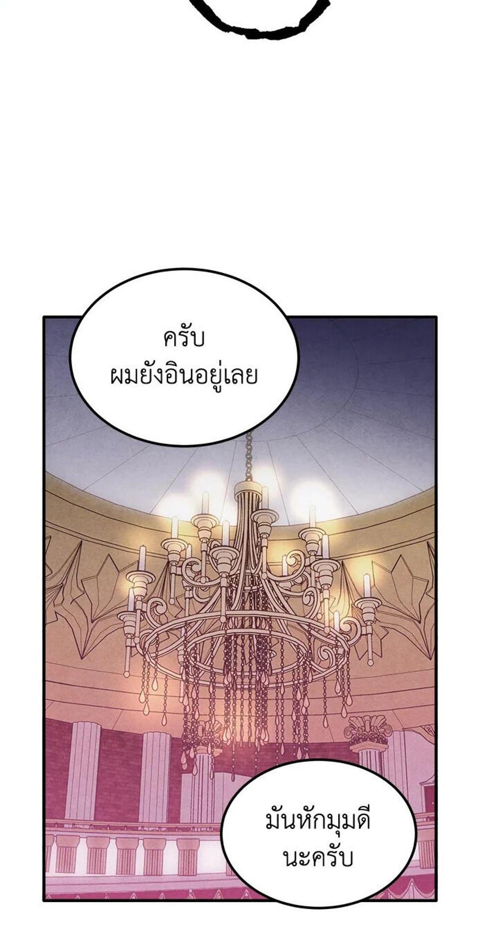 Legendary Youngest Son of the Marquis House แปลไทย