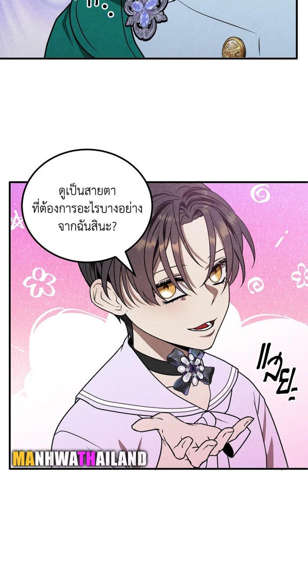 Legendary Youngest Son of the Marquis House แปลไทย