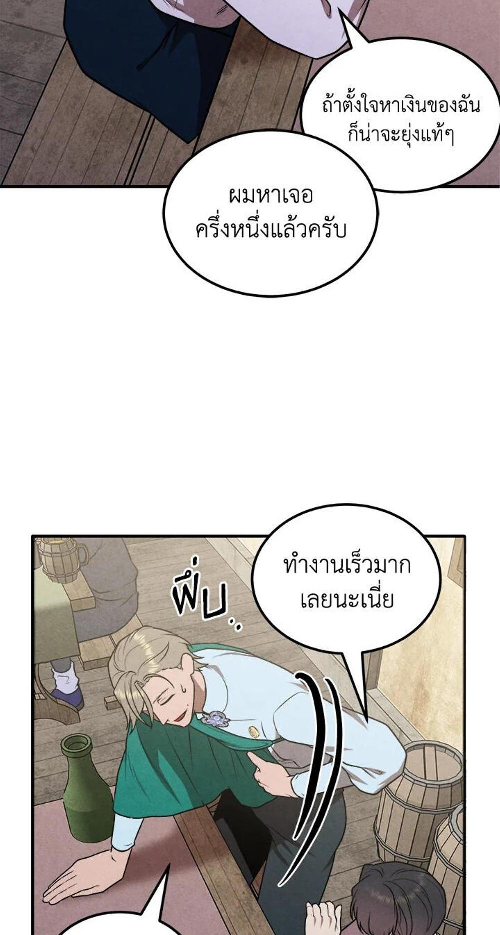 Legendary Youngest Son of the Marquis House แปลไทย