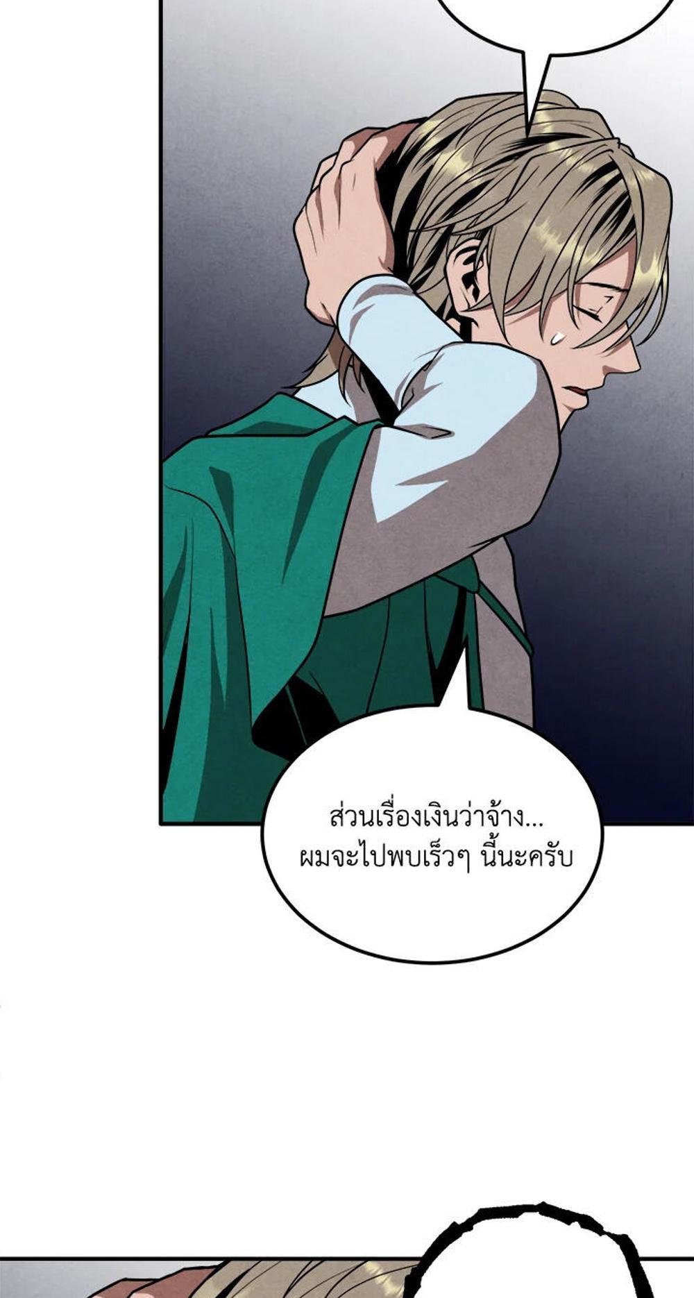 Legendary Youngest Son of the Marquis House แปลไทย