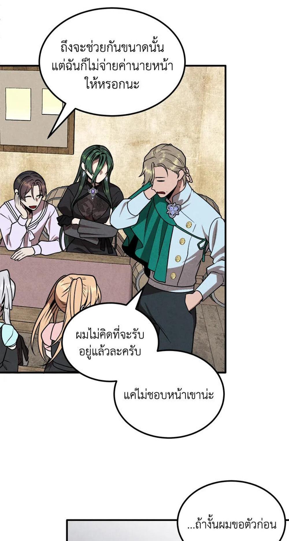 Legendary Youngest Son of the Marquis House แปลไทย