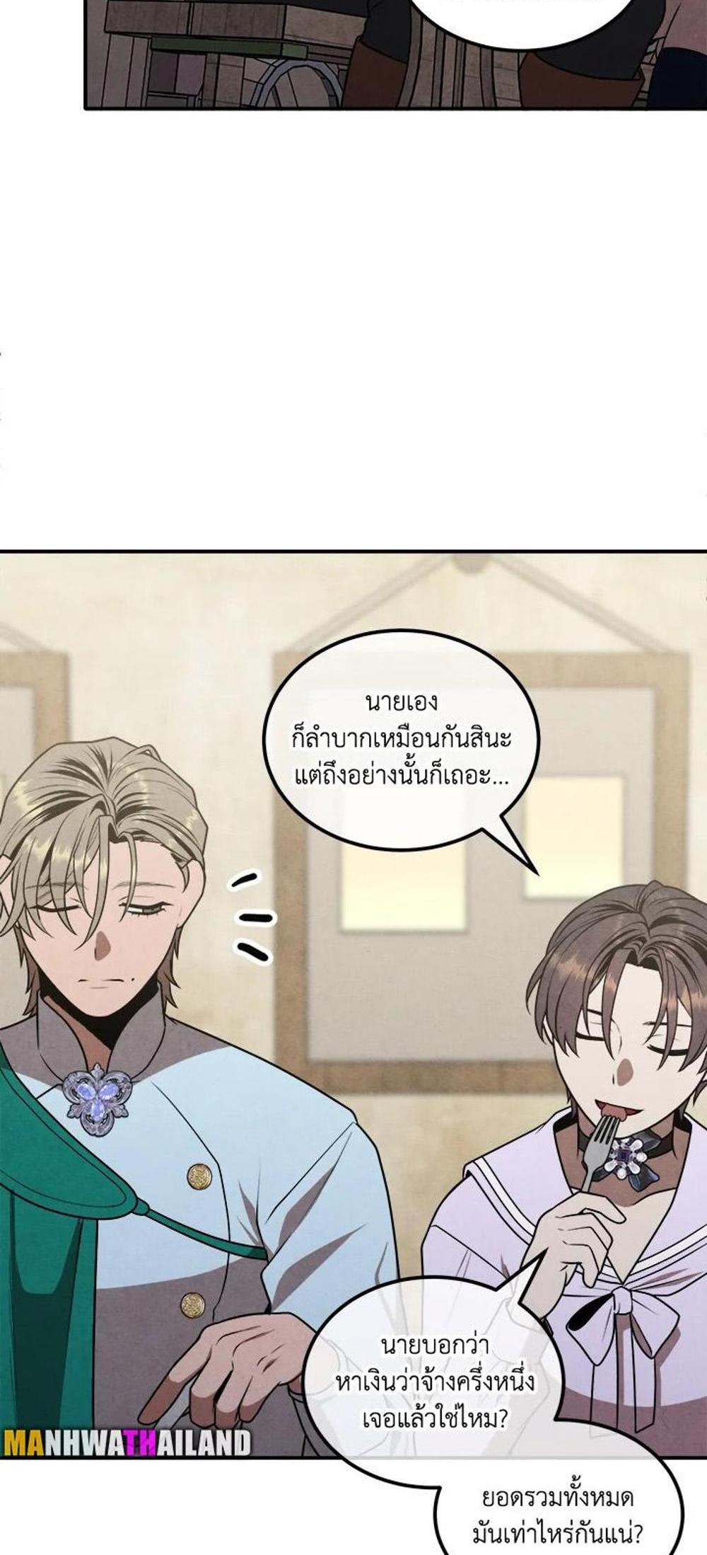 Legendary Youngest Son of the Marquis House แปลไทย