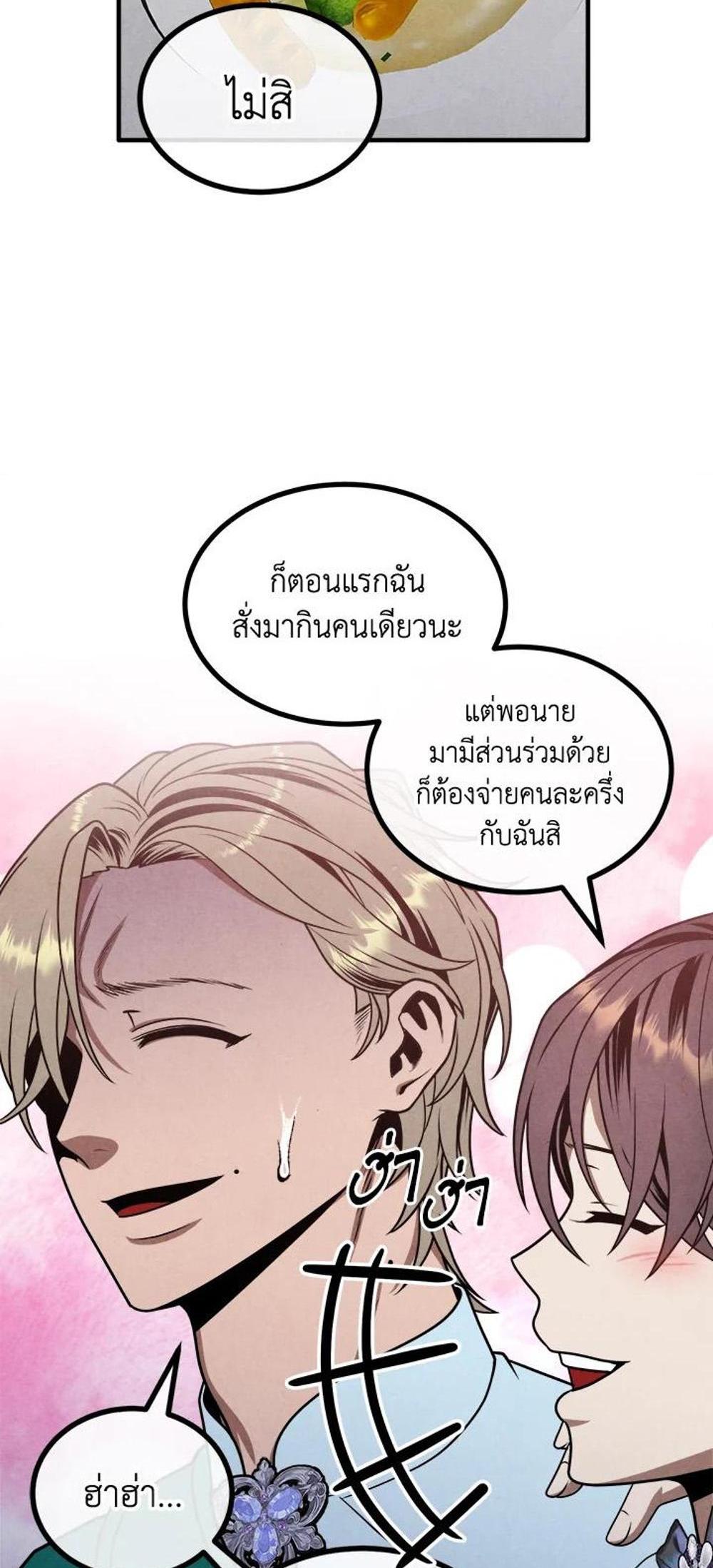 Legendary Youngest Son of the Marquis House แปลไทย