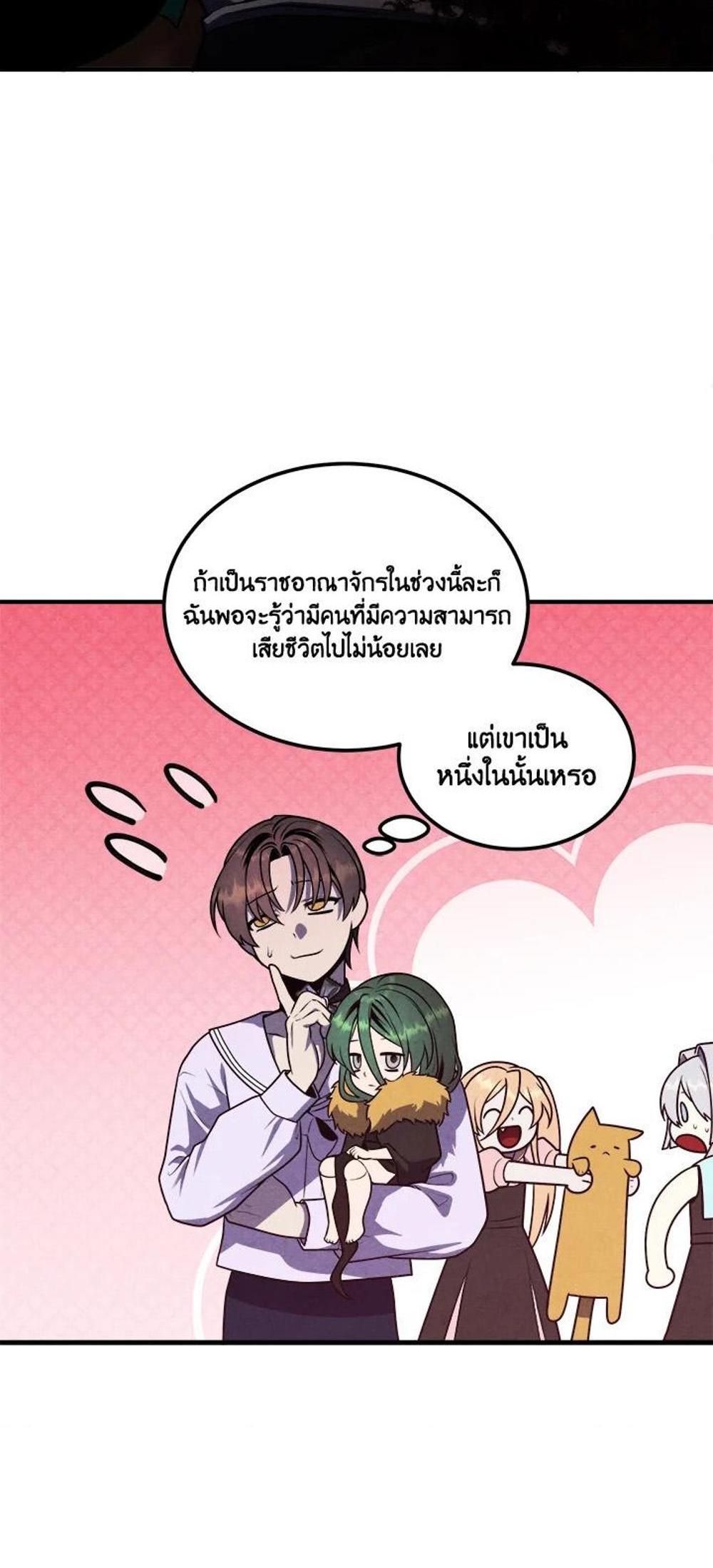 Legendary Youngest Son of the Marquis House แปลไทย