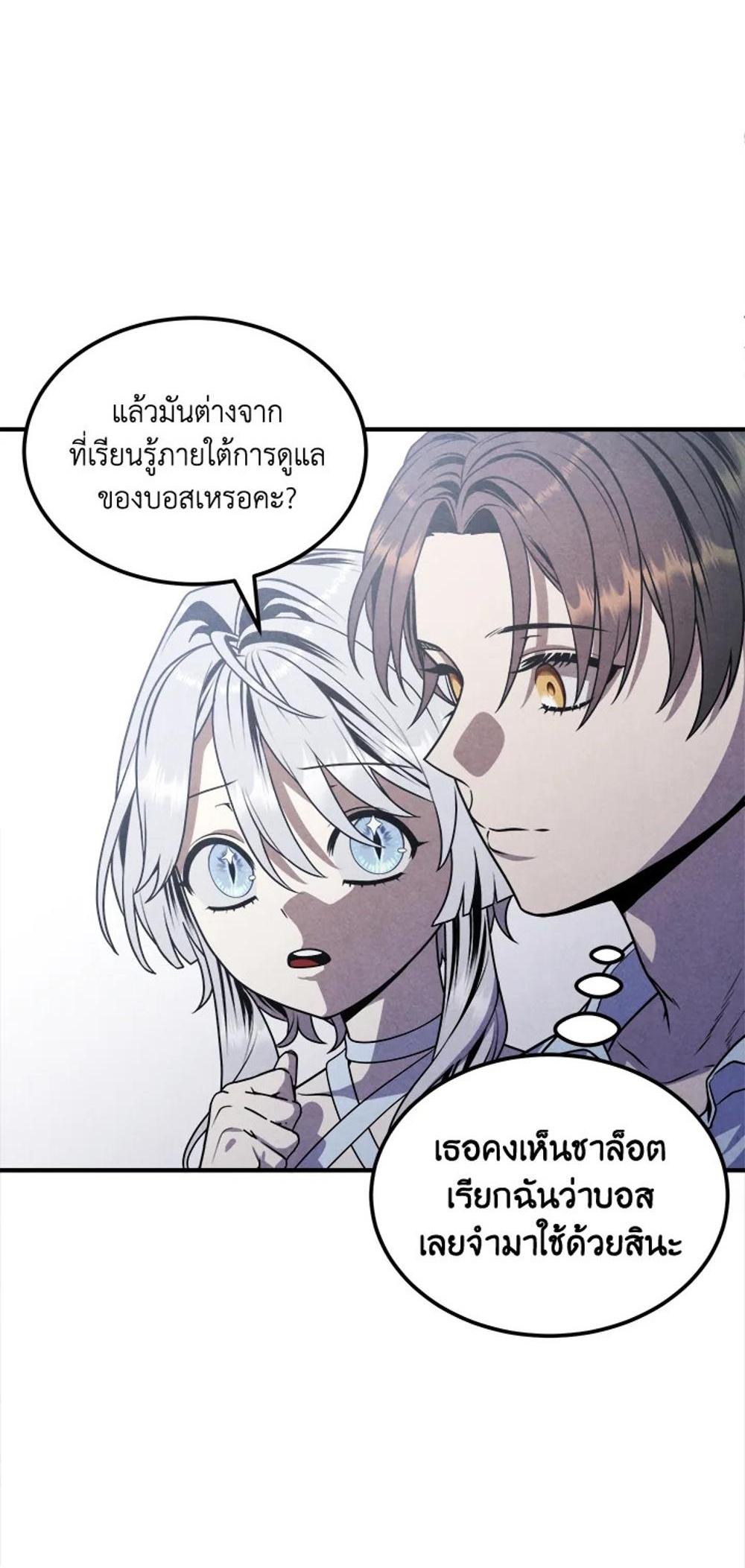 Legendary Youngest Son of the Marquis House แปลไทย