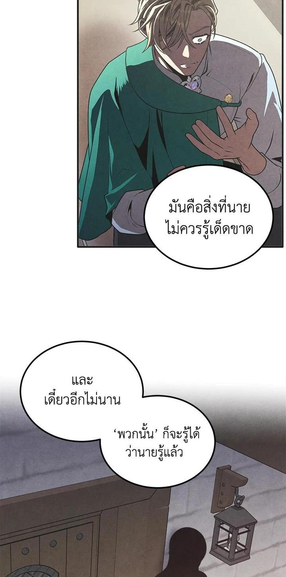 Legendary Youngest Son of the Marquis House แปลไทย