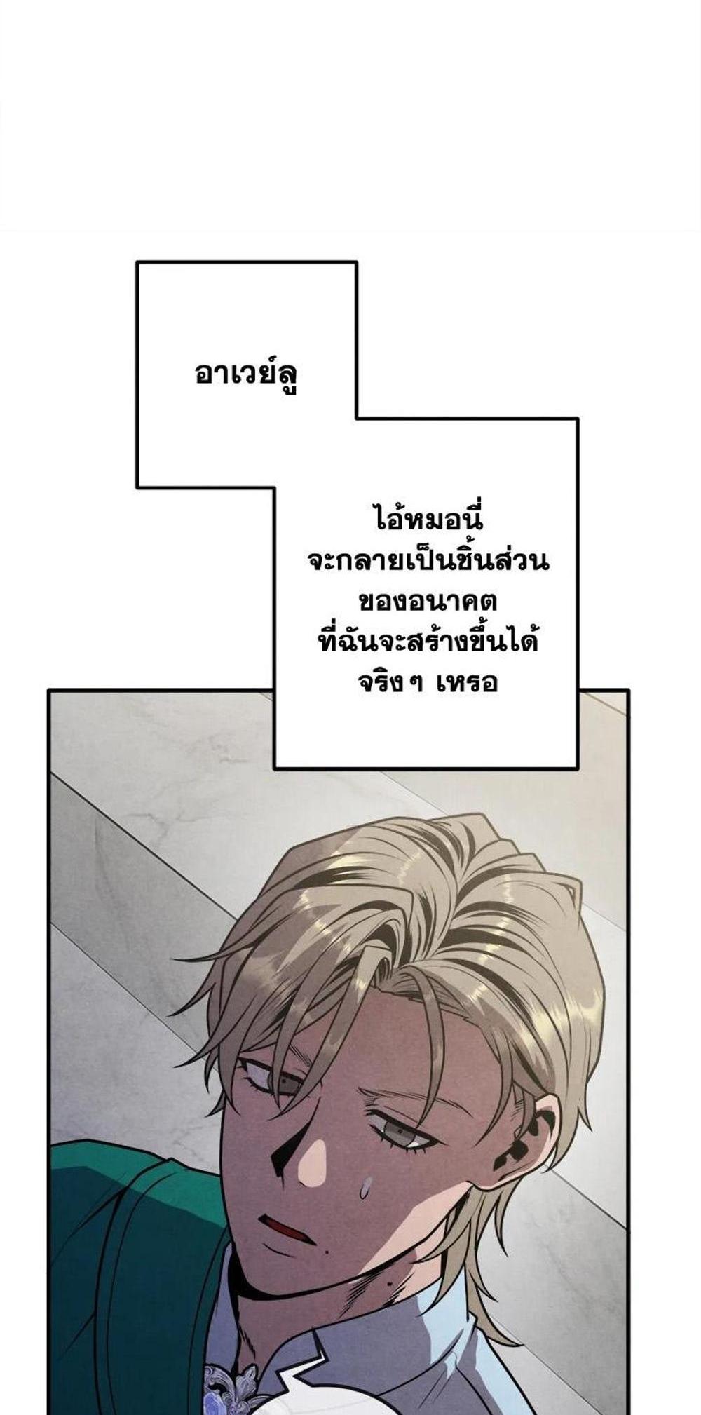 Legendary Youngest Son of the Marquis House แปลไทย