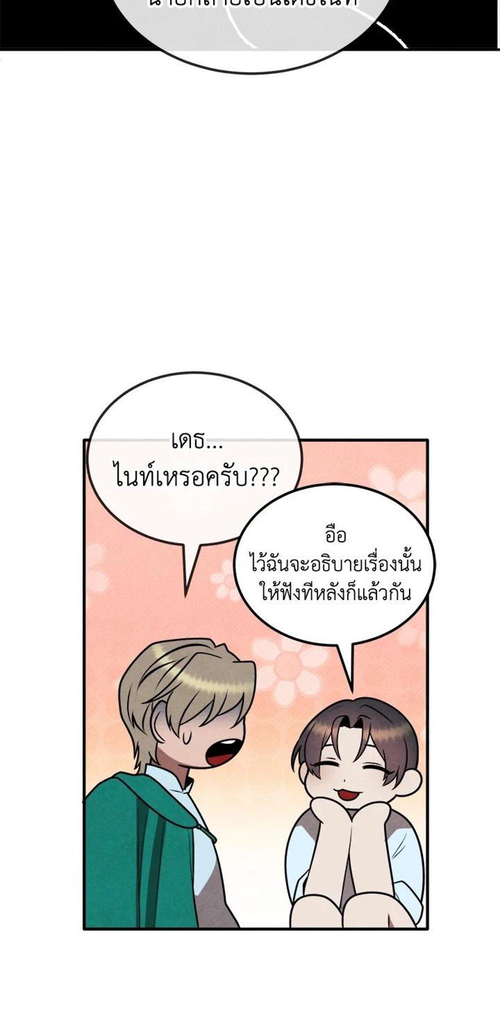 Legendary Youngest Son of the Marquis House แปลไทย