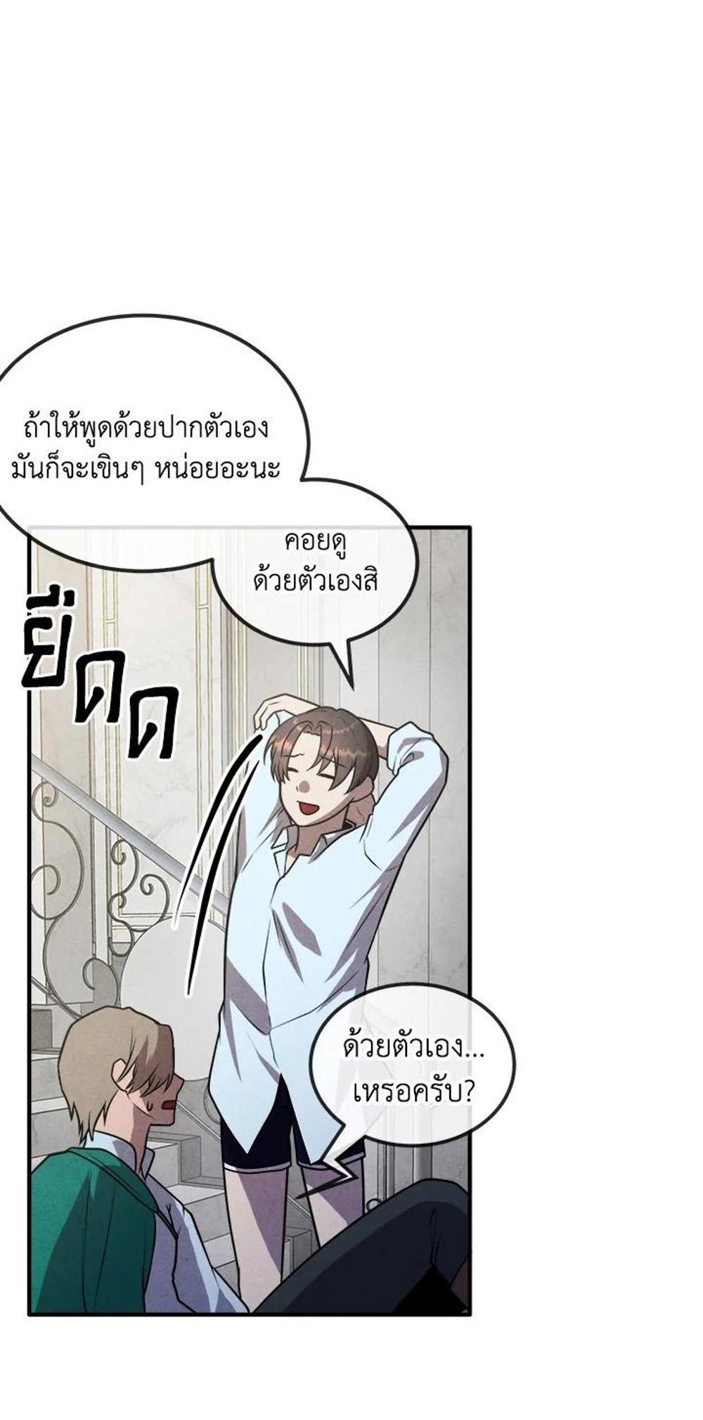 Legendary Youngest Son of the Marquis House แปลไทย