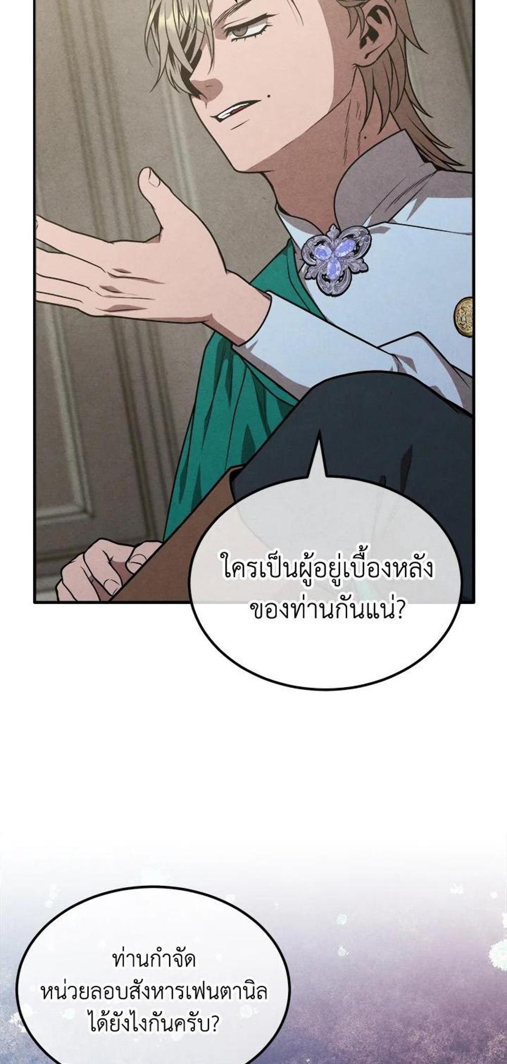 Legendary Youngest Son of the Marquis House แปลไทย