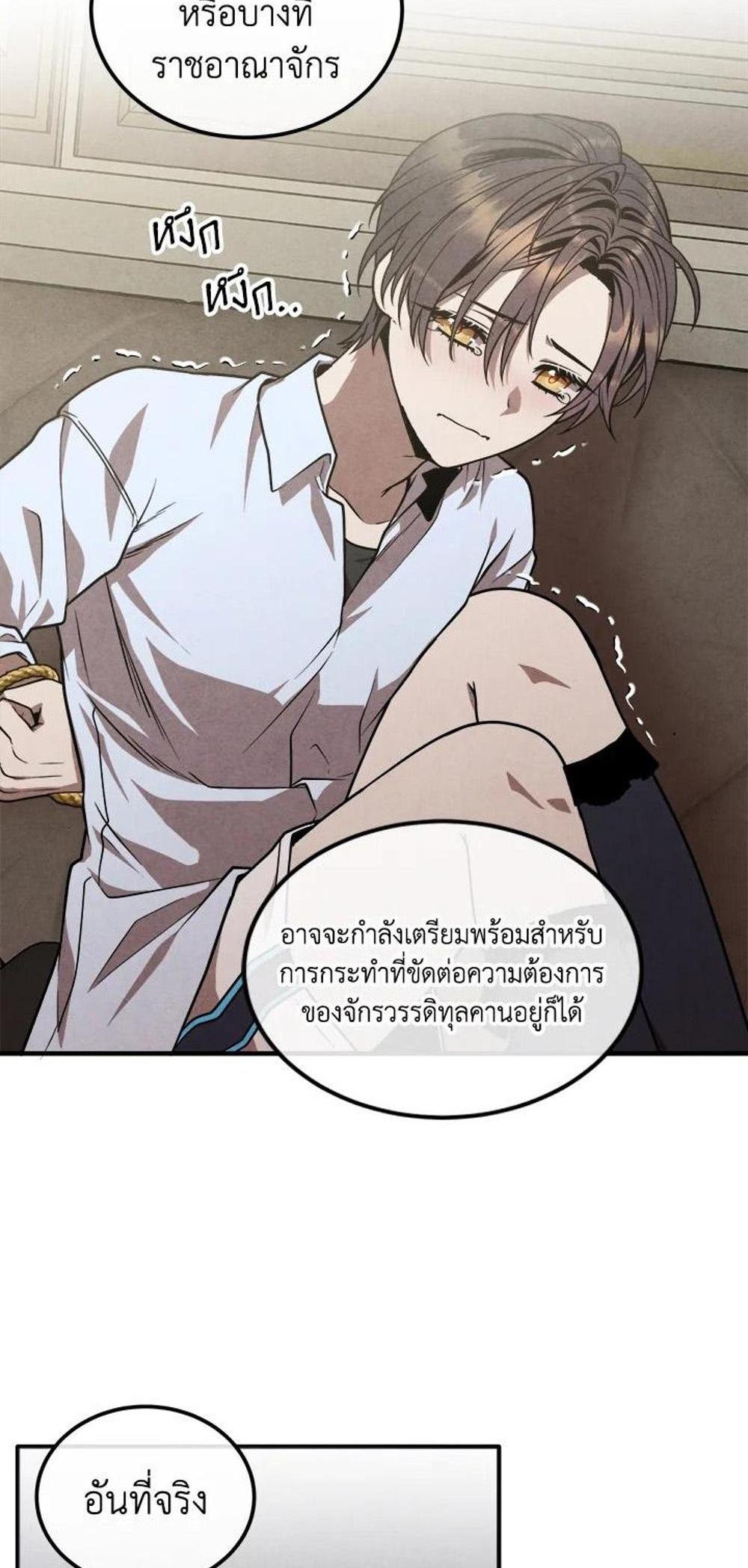 Legendary Youngest Son of the Marquis House แปลไทย