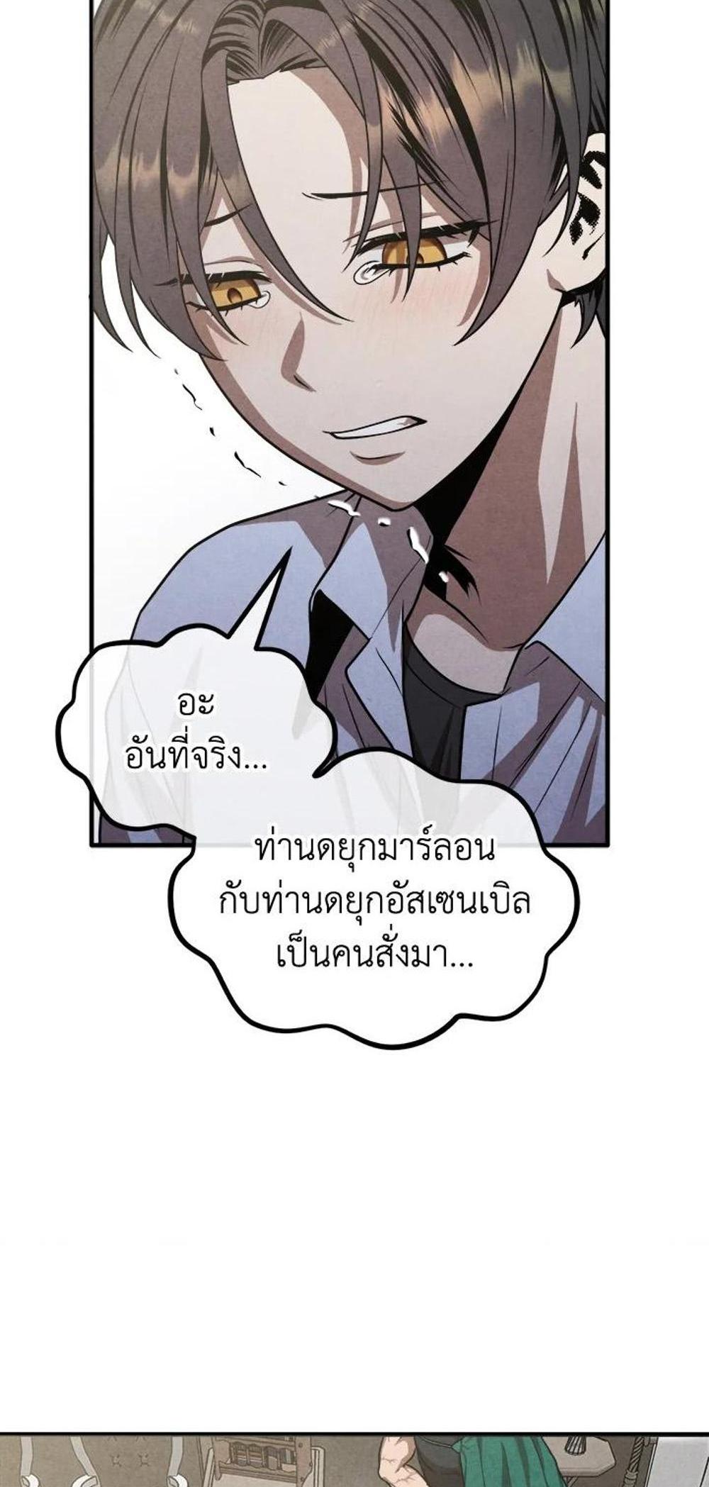 Legendary Youngest Son of the Marquis House แปลไทย