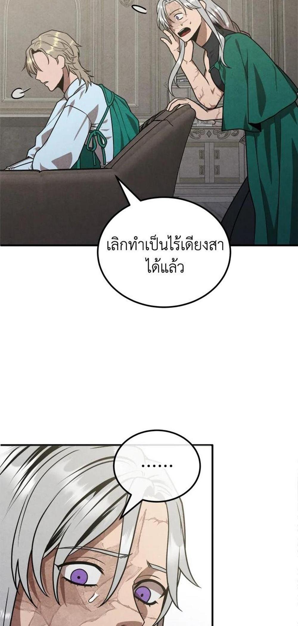 Legendary Youngest Son of the Marquis House แปลไทย