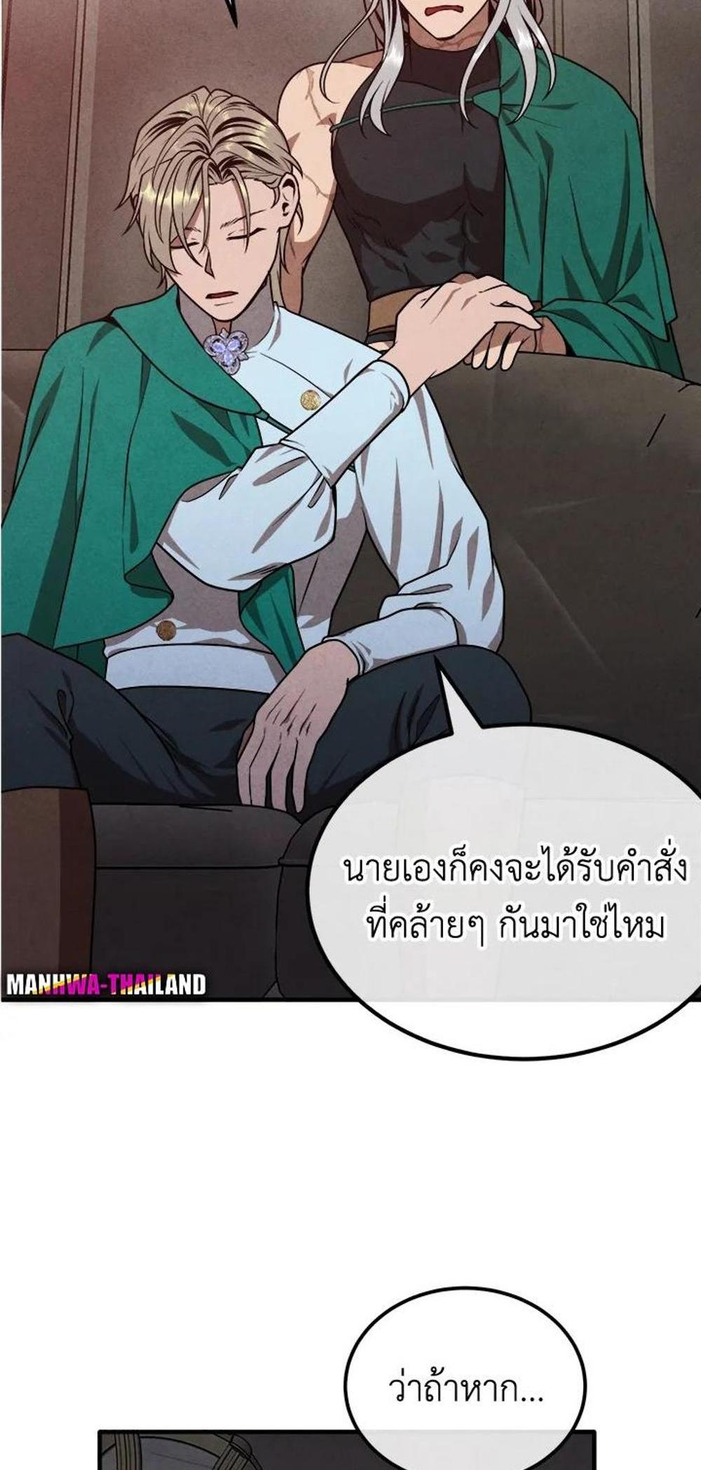 Legendary Youngest Son of the Marquis House แปลไทย