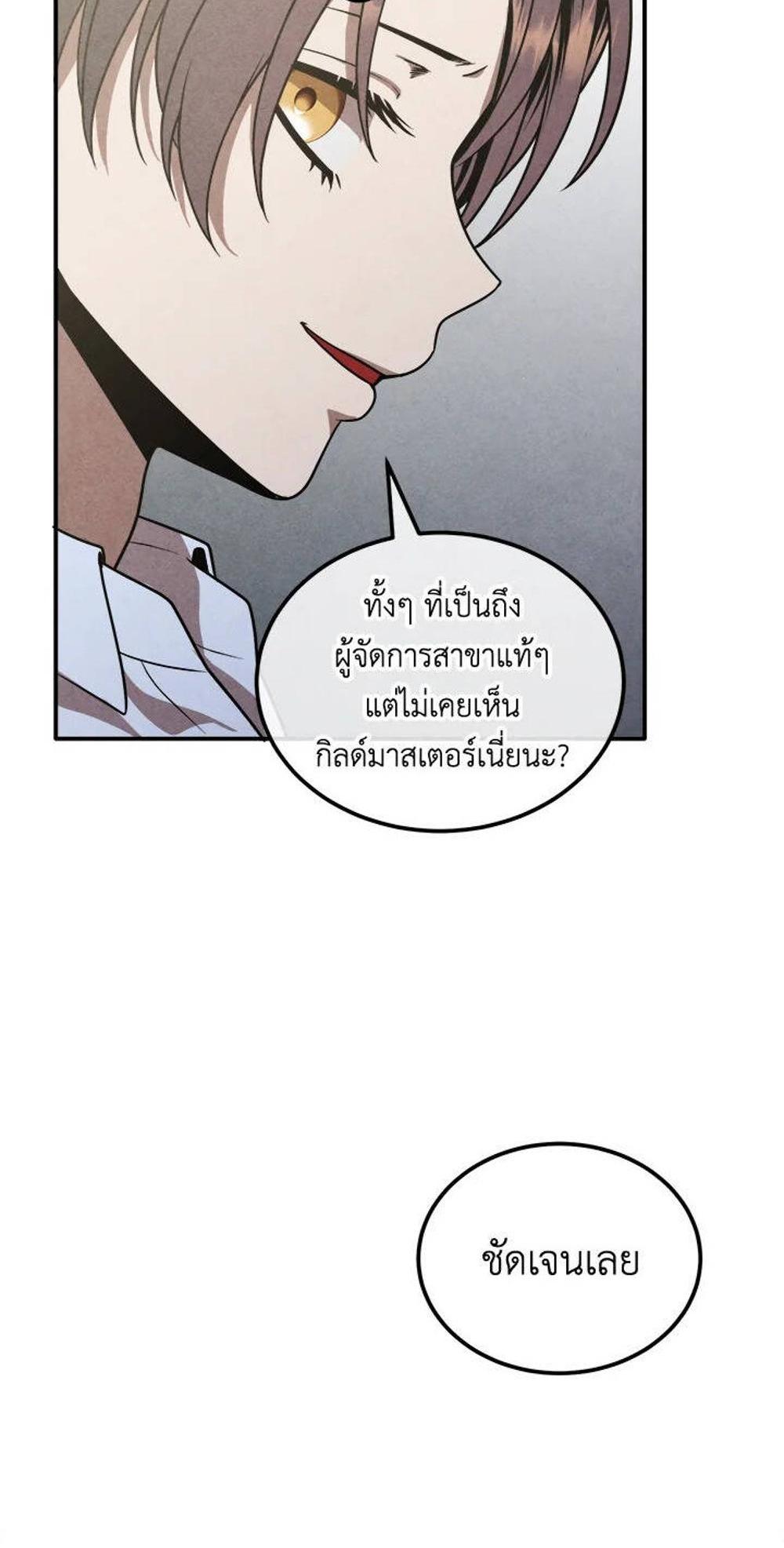 Legendary Youngest Son of the Marquis House แปลไทย