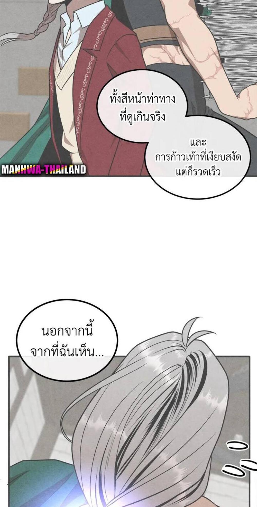 Legendary Youngest Son of the Marquis House แปลไทย