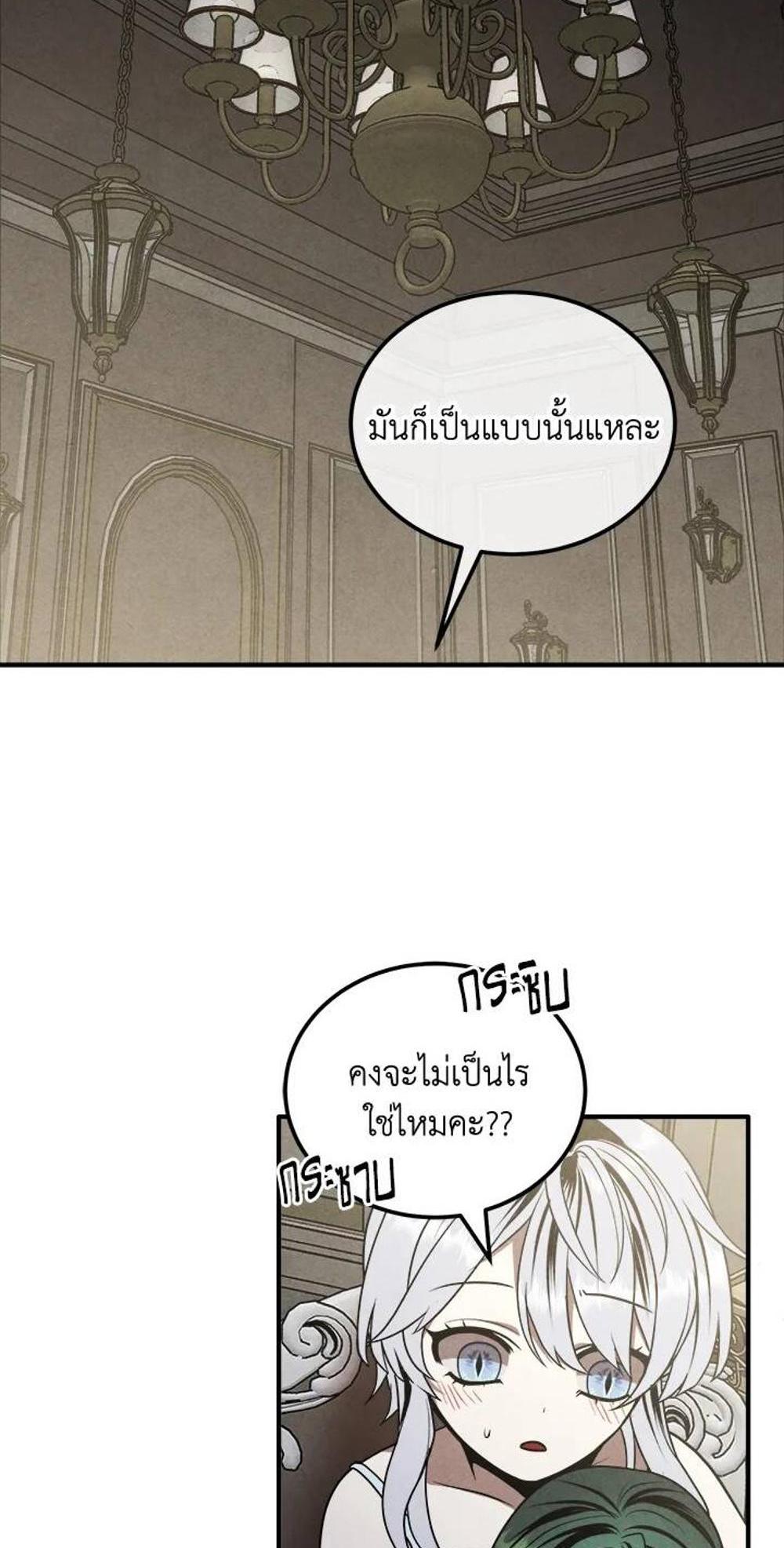 Legendary Youngest Son of the Marquis House แปลไทย