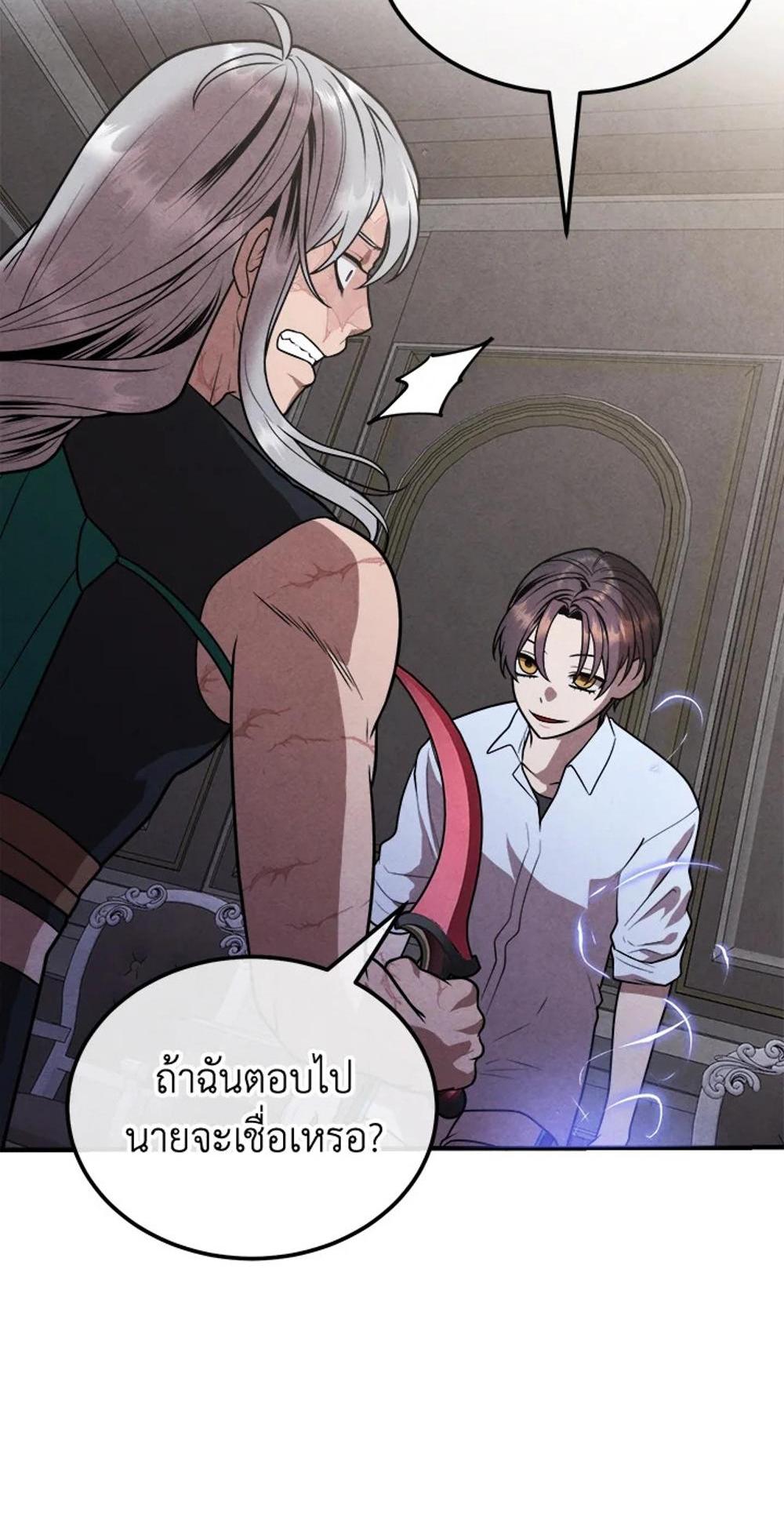 Legendary Youngest Son of the Marquis House แปลไทย