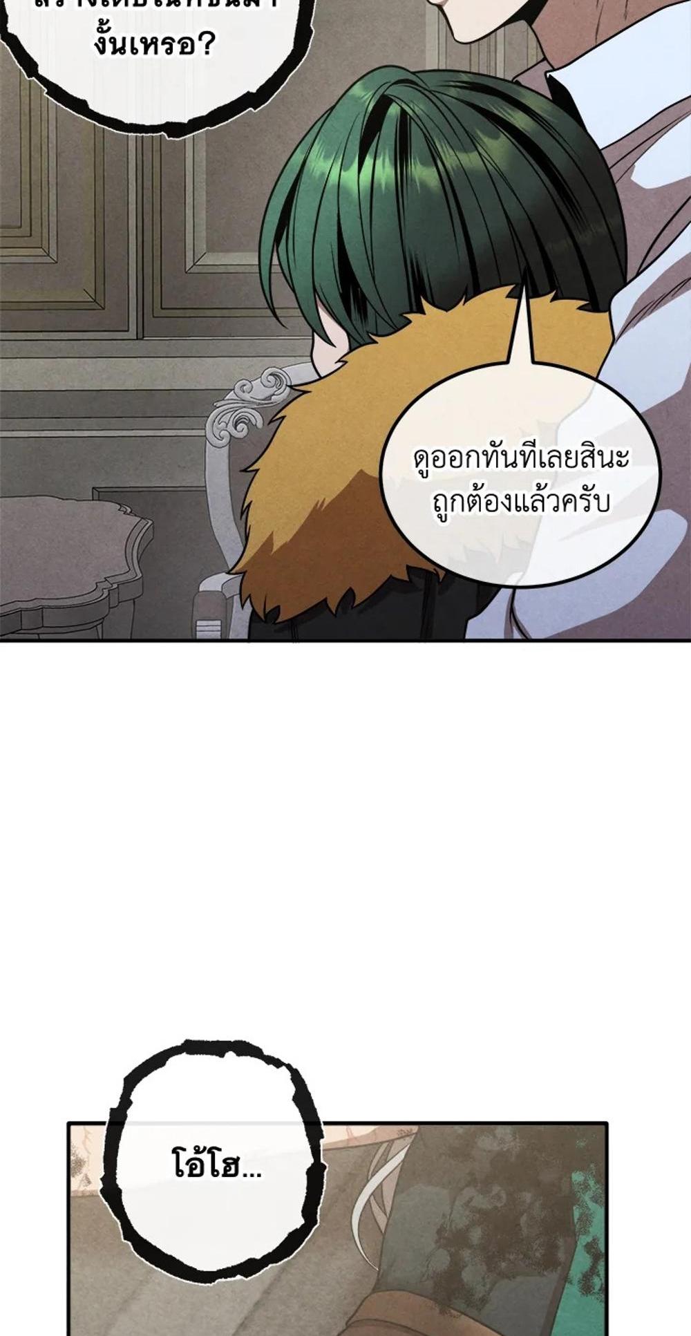 Legendary Youngest Son of the Marquis House แปลไทย