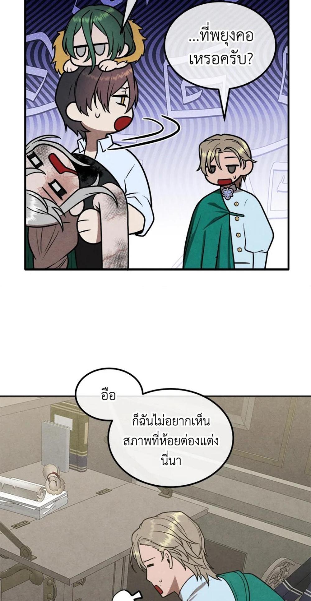 Legendary Youngest Son of the Marquis House แปลไทย